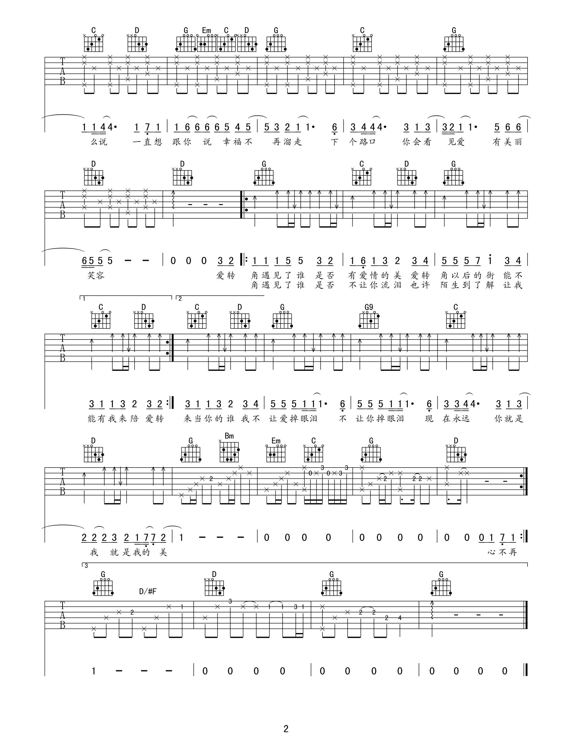 爱转角吉他谱 罗志祥 如果能回到过去 我还是想遇到你2