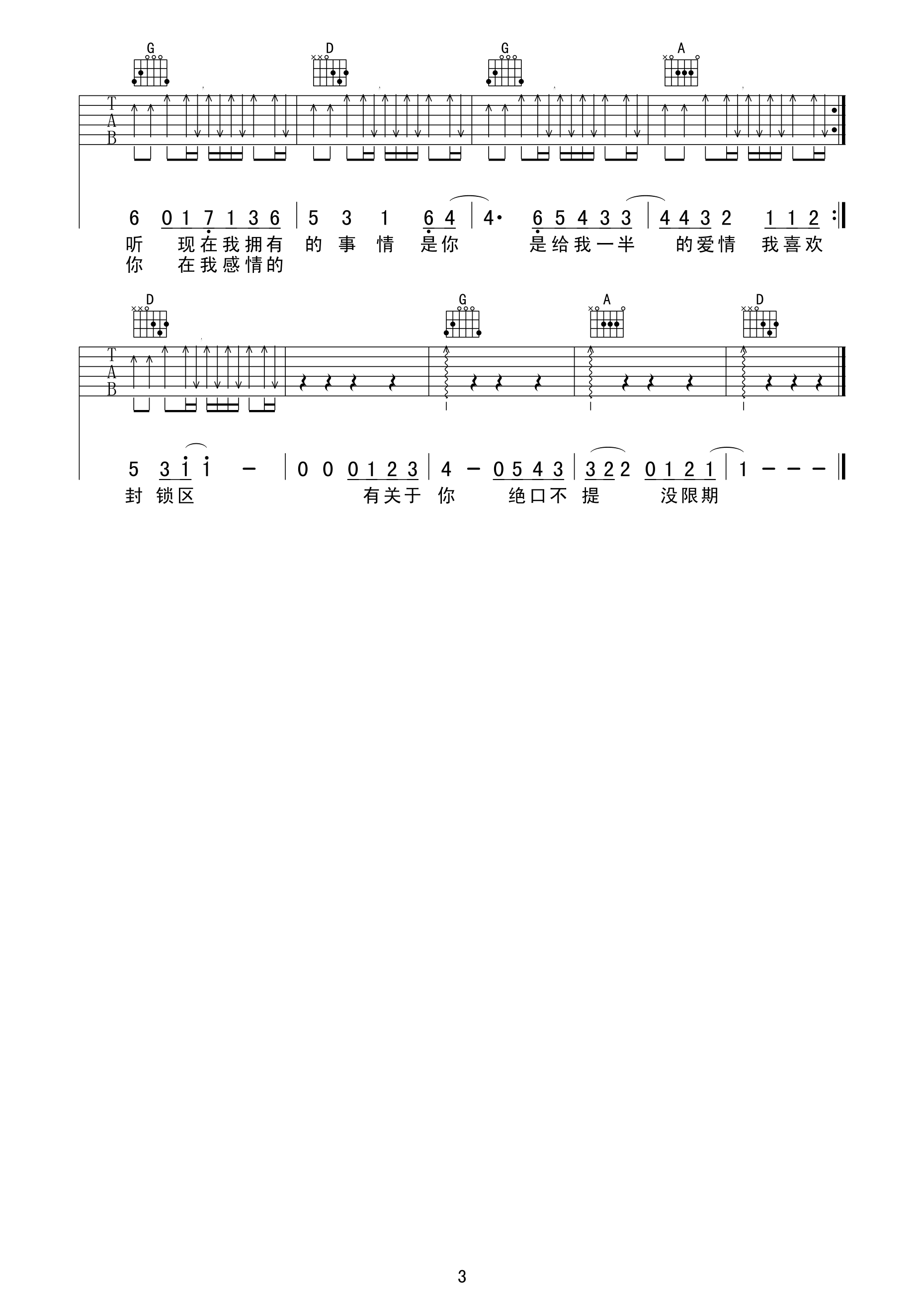 独家记忆吉他谱-陈小春 我喜欢你 是我独家的记忆3