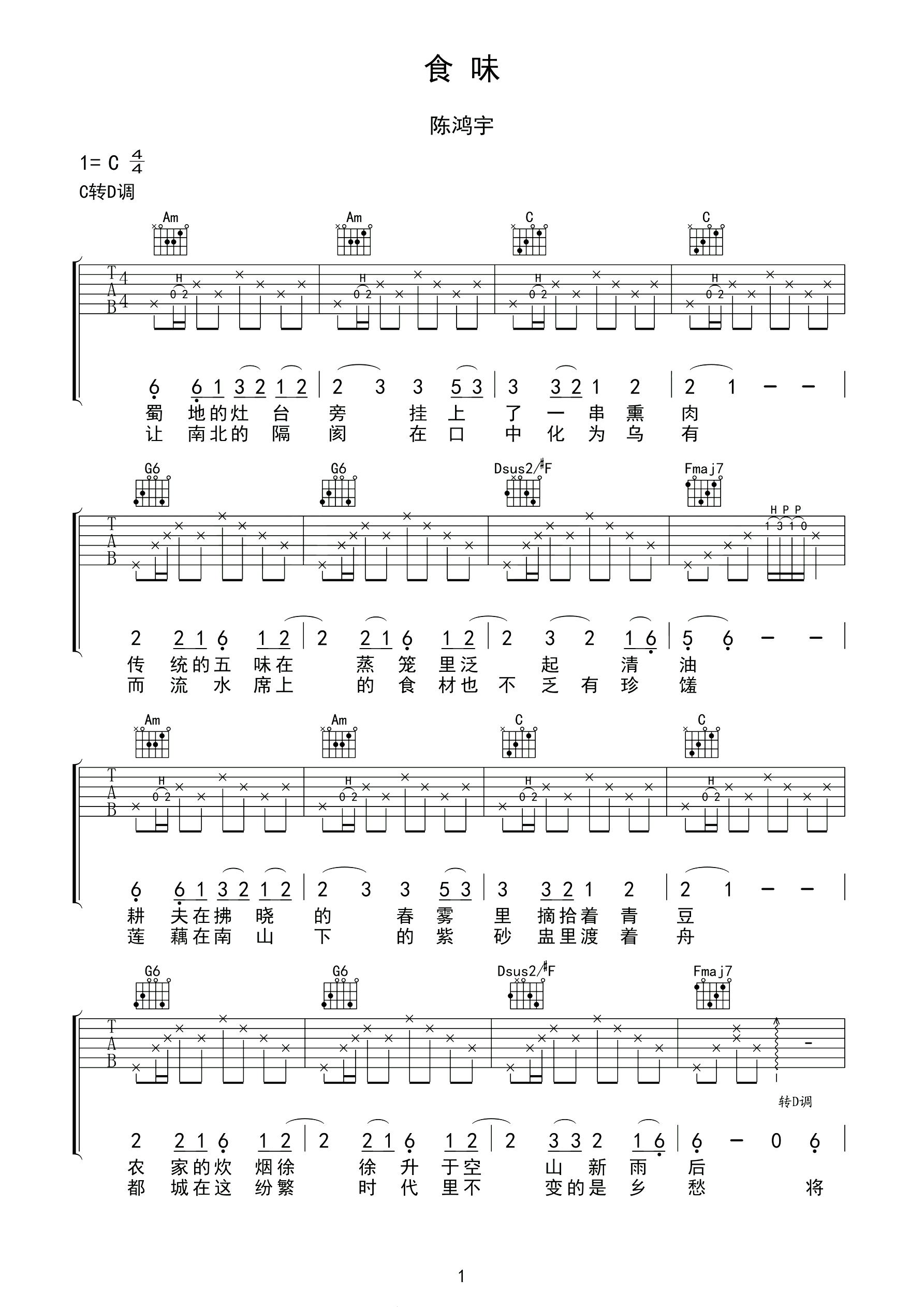 食味曲谱C调吉他谱第(1)页
