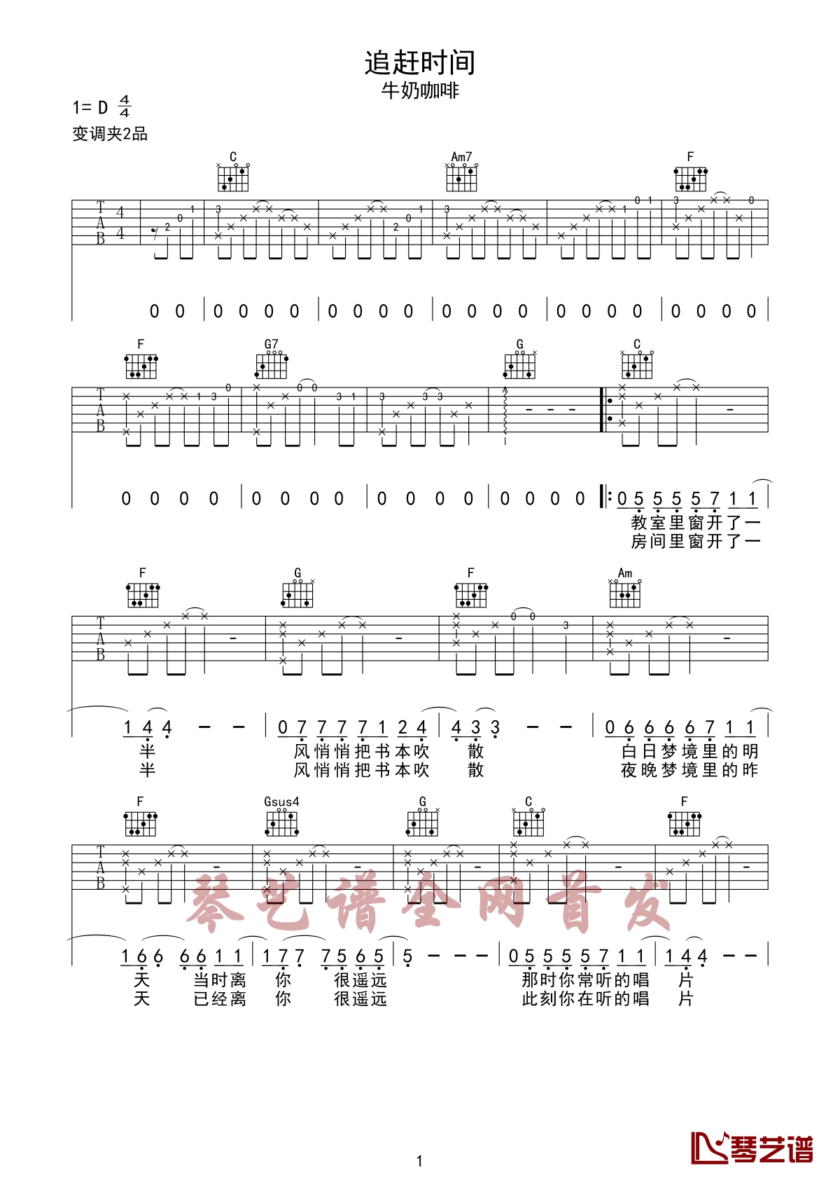 追赶时间吉他谱 牛奶咖啡 专注于此刻和当下1