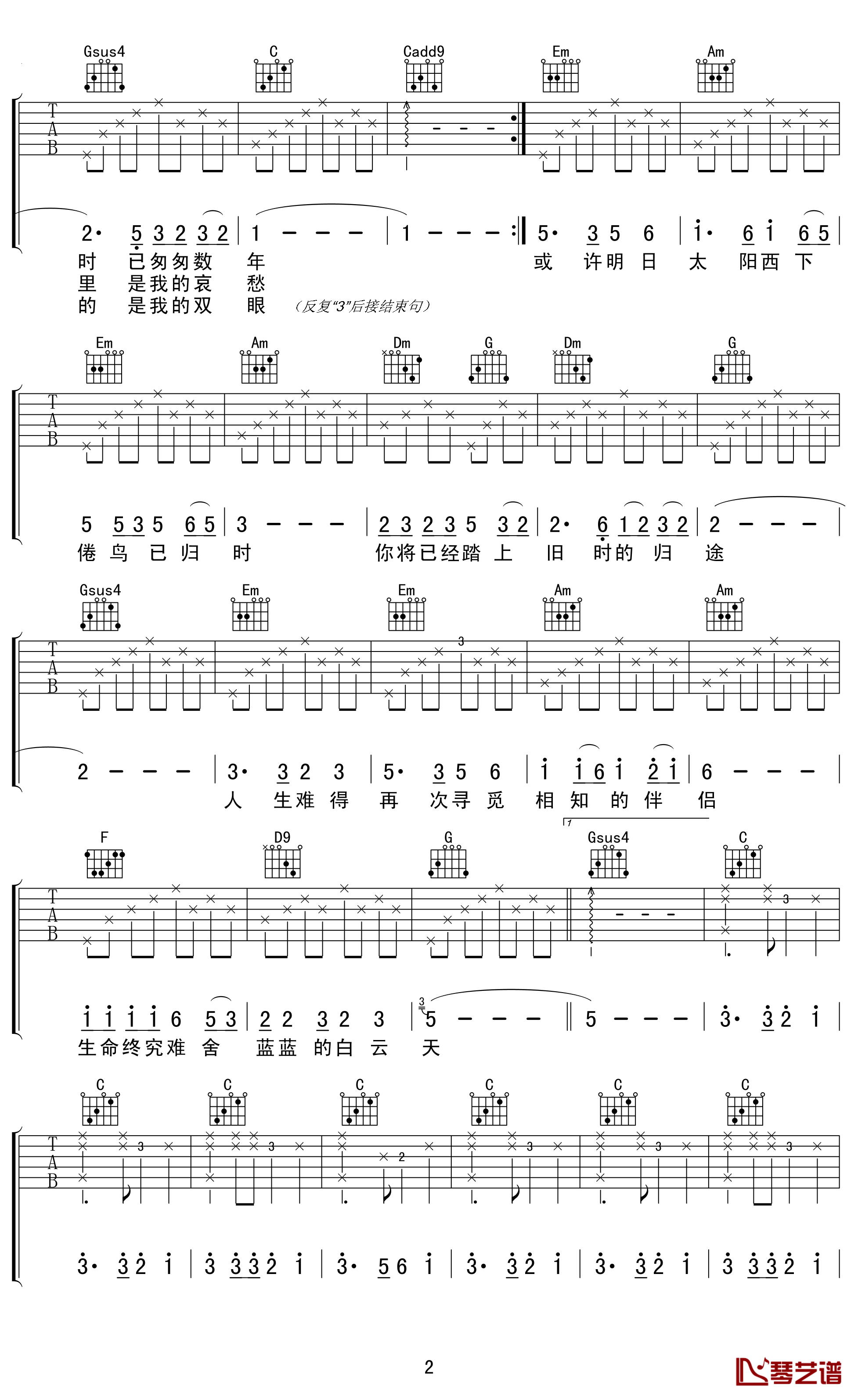 恋曲1990曲谱by罗大佑C调吉他谱第(2)页