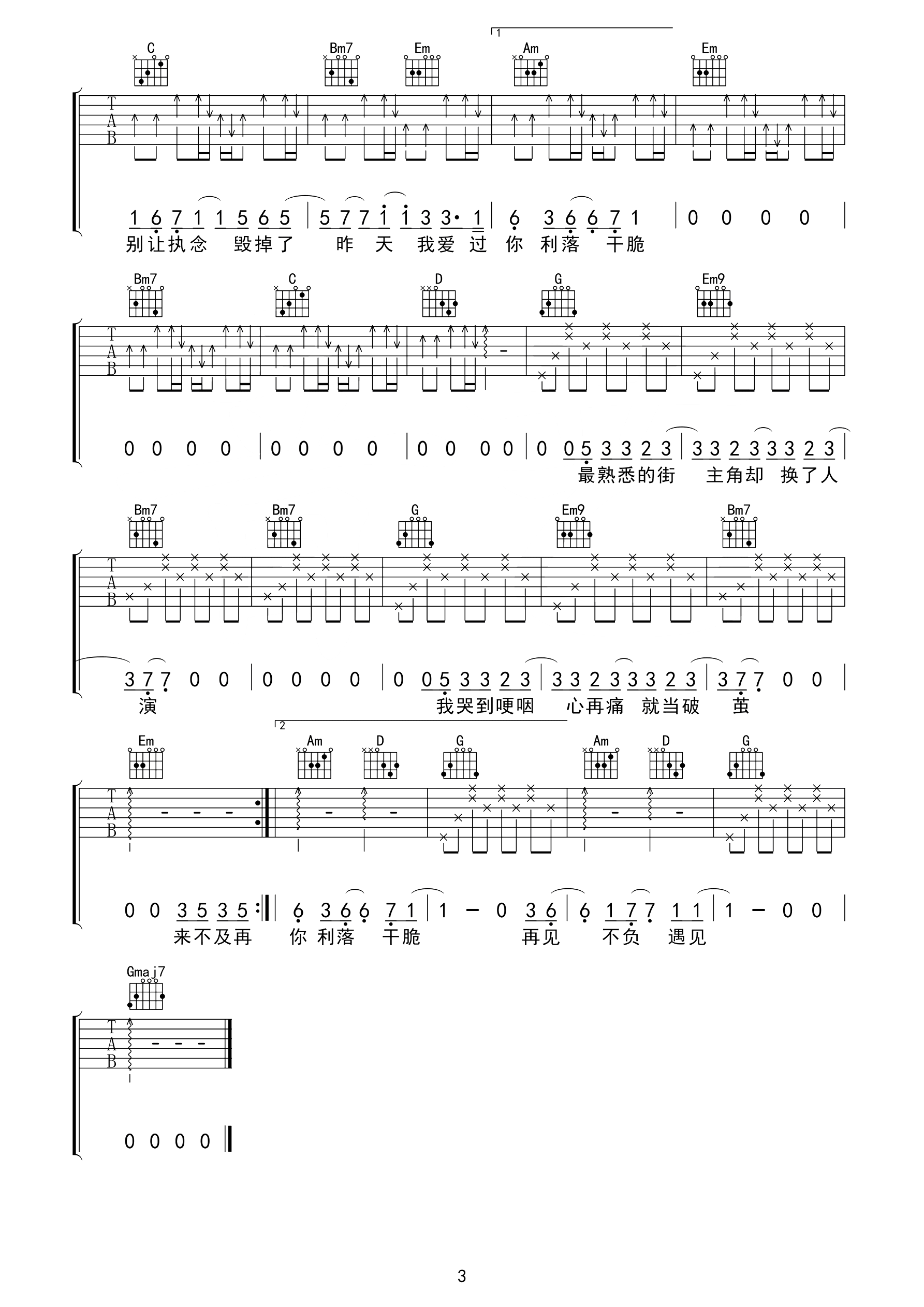 体面曲谱by于文文D调吉他谱第(3)页