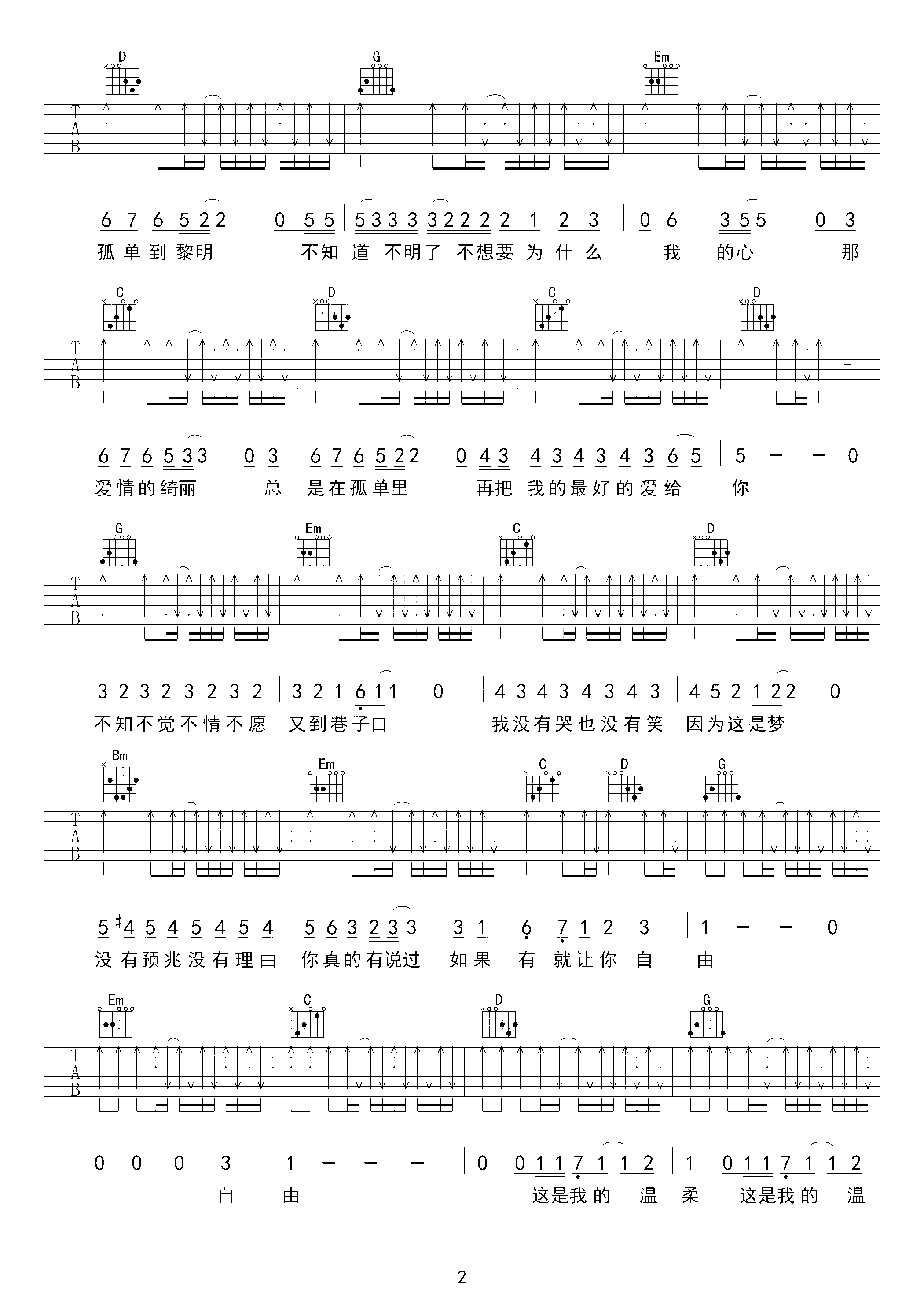 温柔曲谱C调吉他谱第(2)页