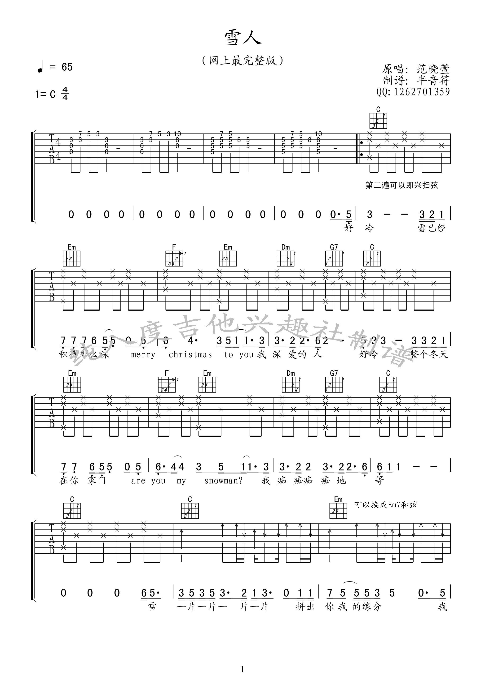 雪人曲谱C调吉他谱第(1)页