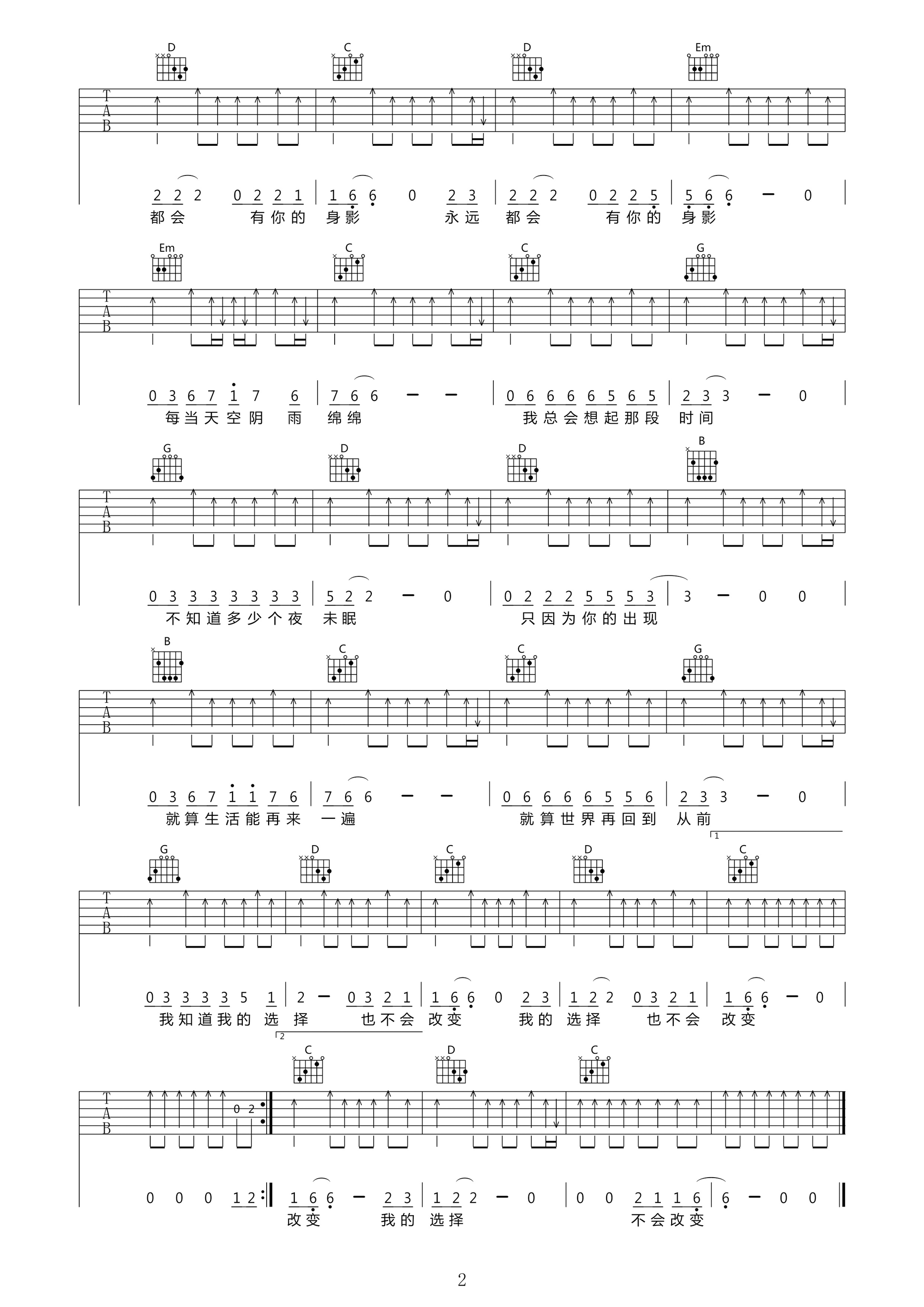 不会改变曲谱C调吉他谱第(2)页