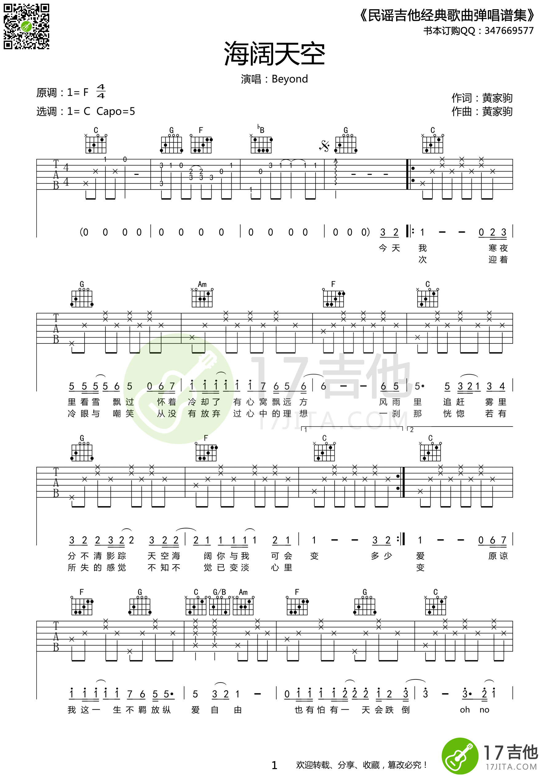 海阔天空曲谱C调吉他谱第(1)页