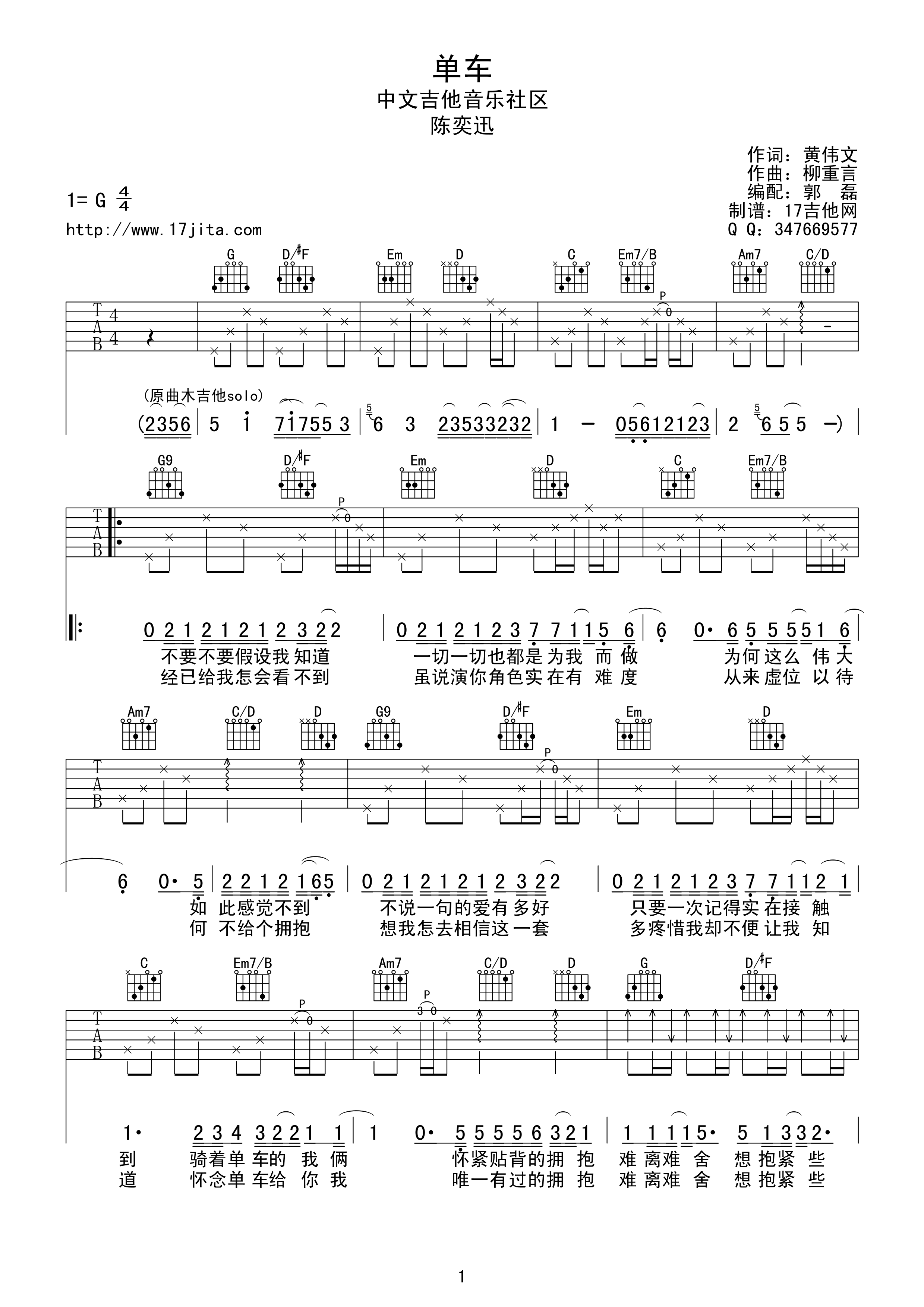 单车曲谱C调吉他谱第(1)页