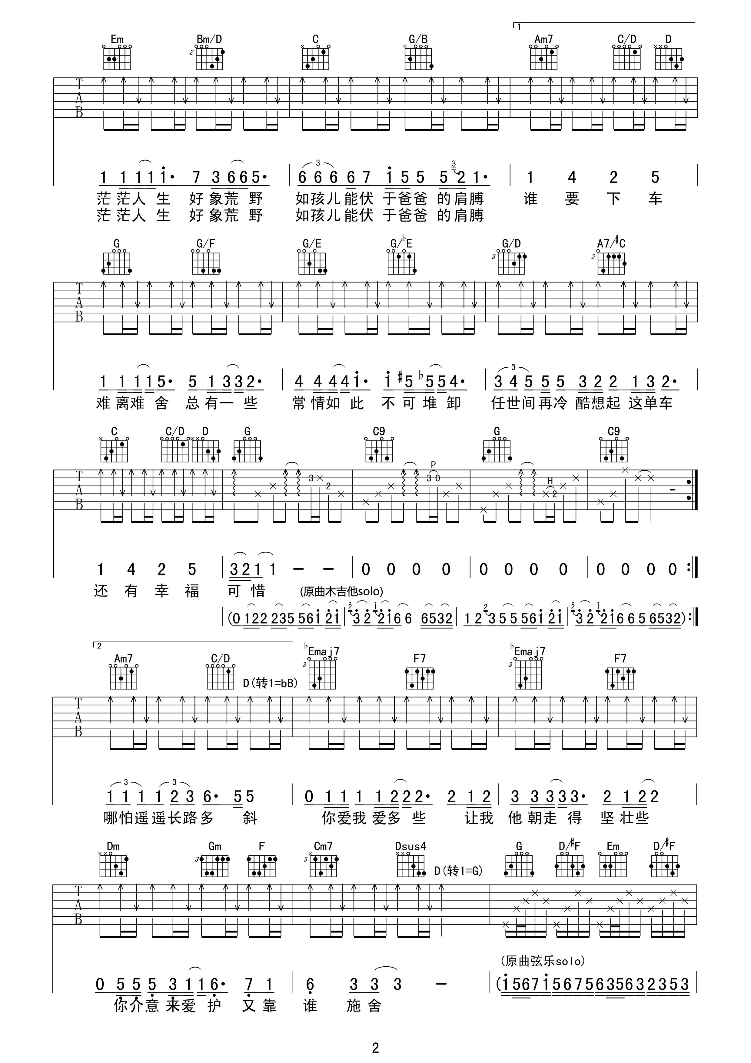 单车曲谱C调吉他谱第(2)页