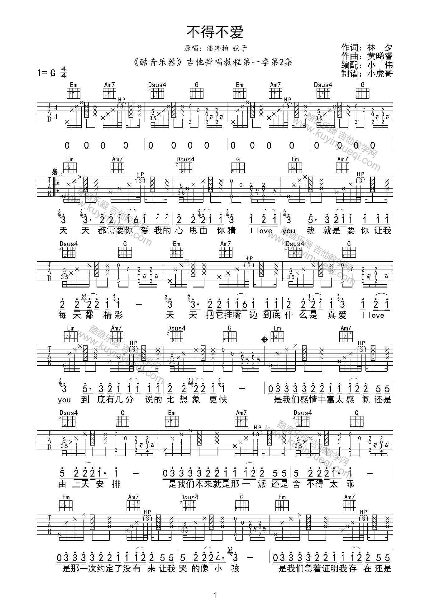 不得不爱曲谱G调吉他谱第(1)页