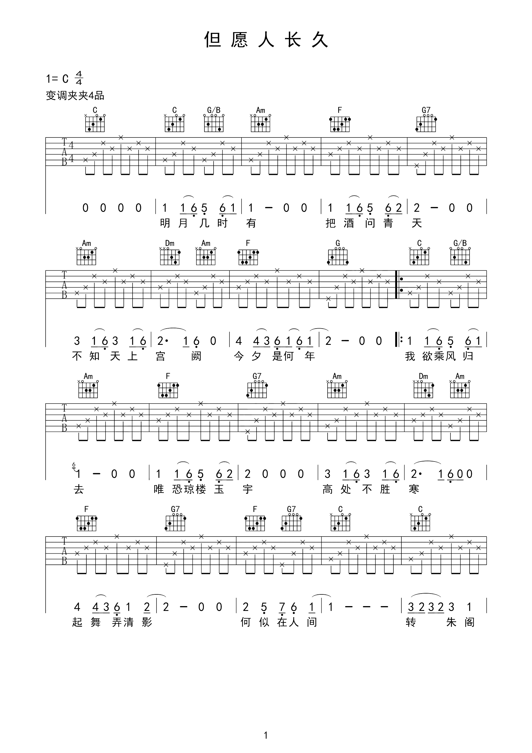 但愿人长久吉他谱 王菲  皓月当空，美人千里，孤高旷远1