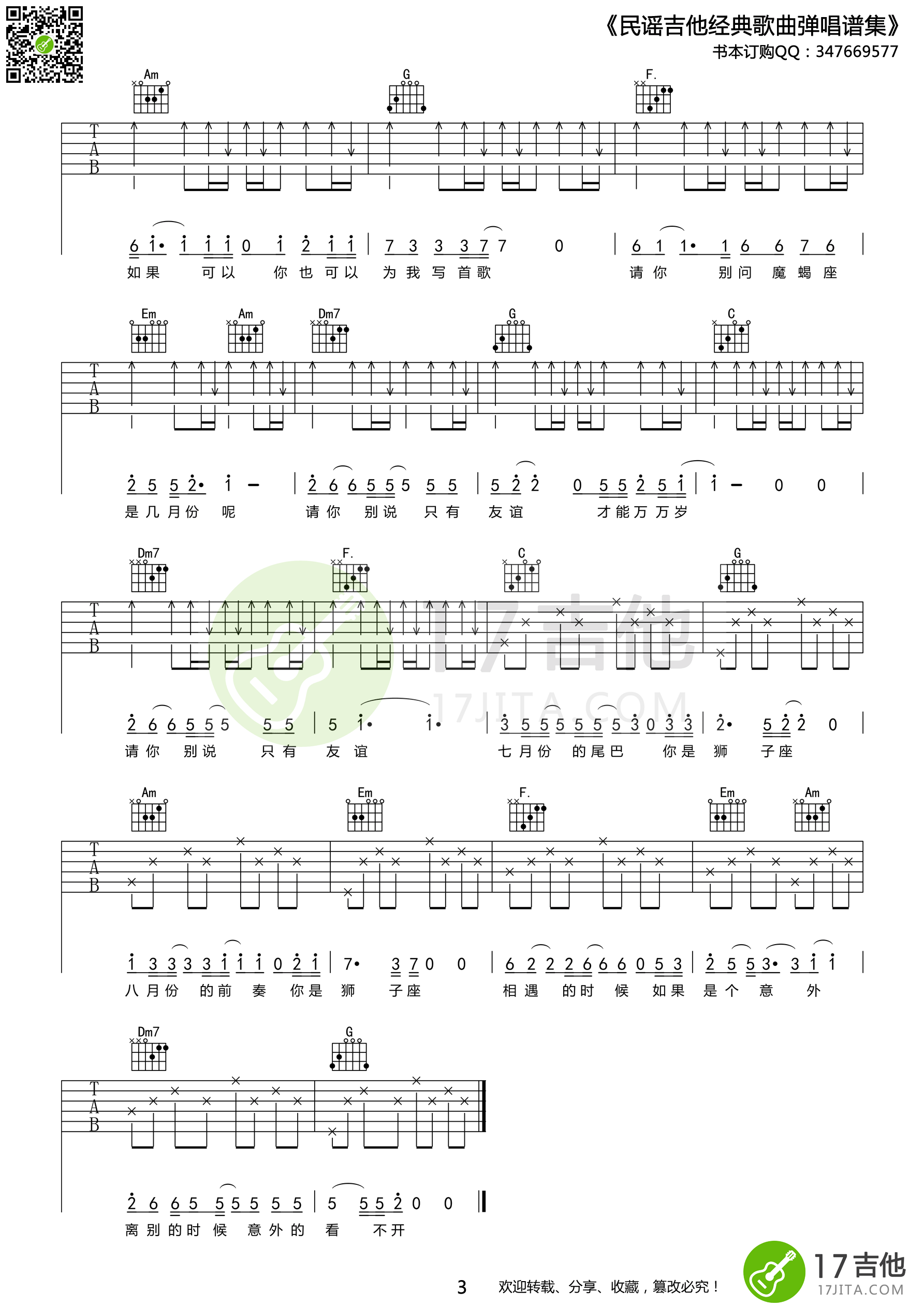 狮子座曲谱D调吉他谱第(3)页