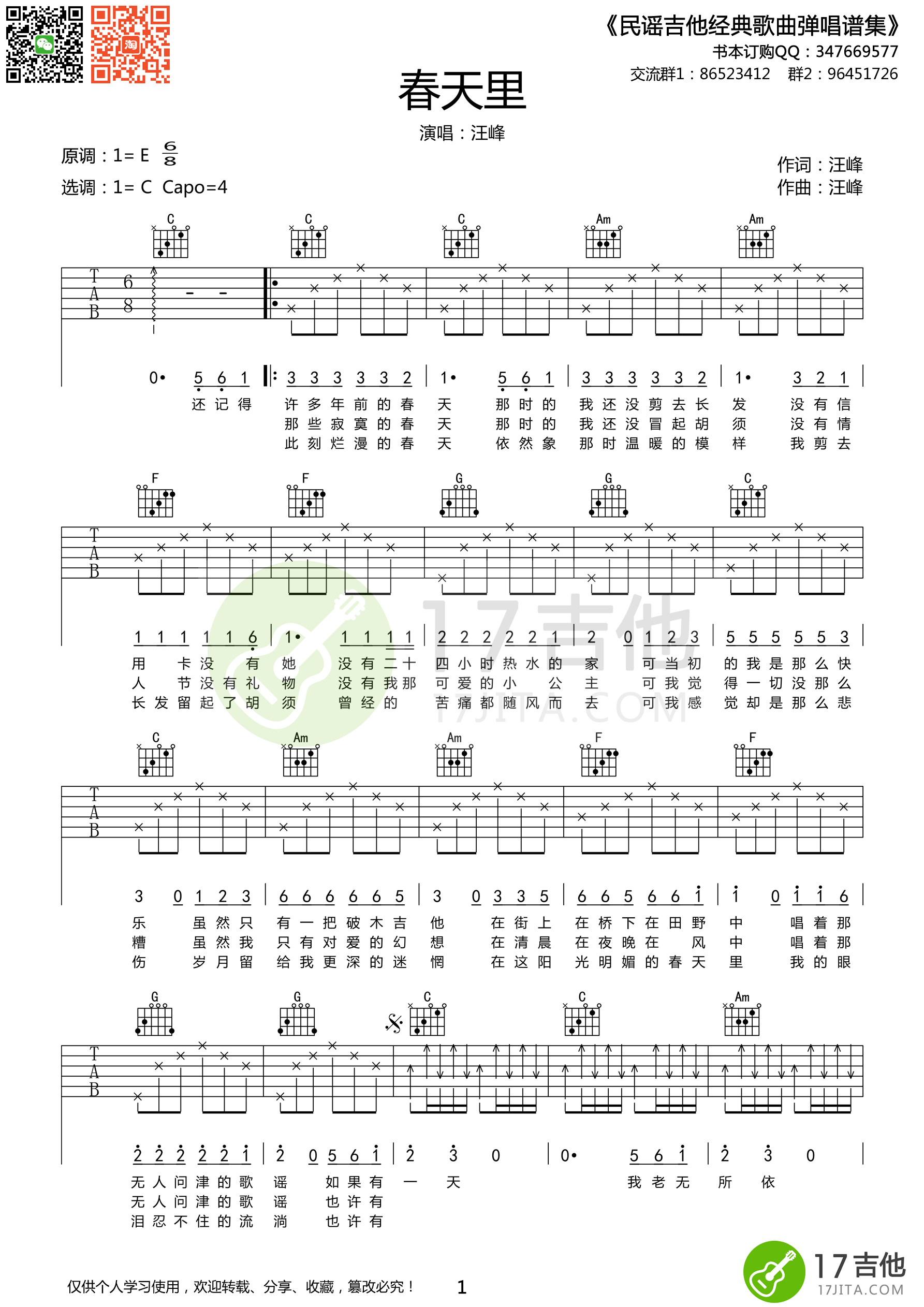 春天里曲谱B调吉他谱第(1)页