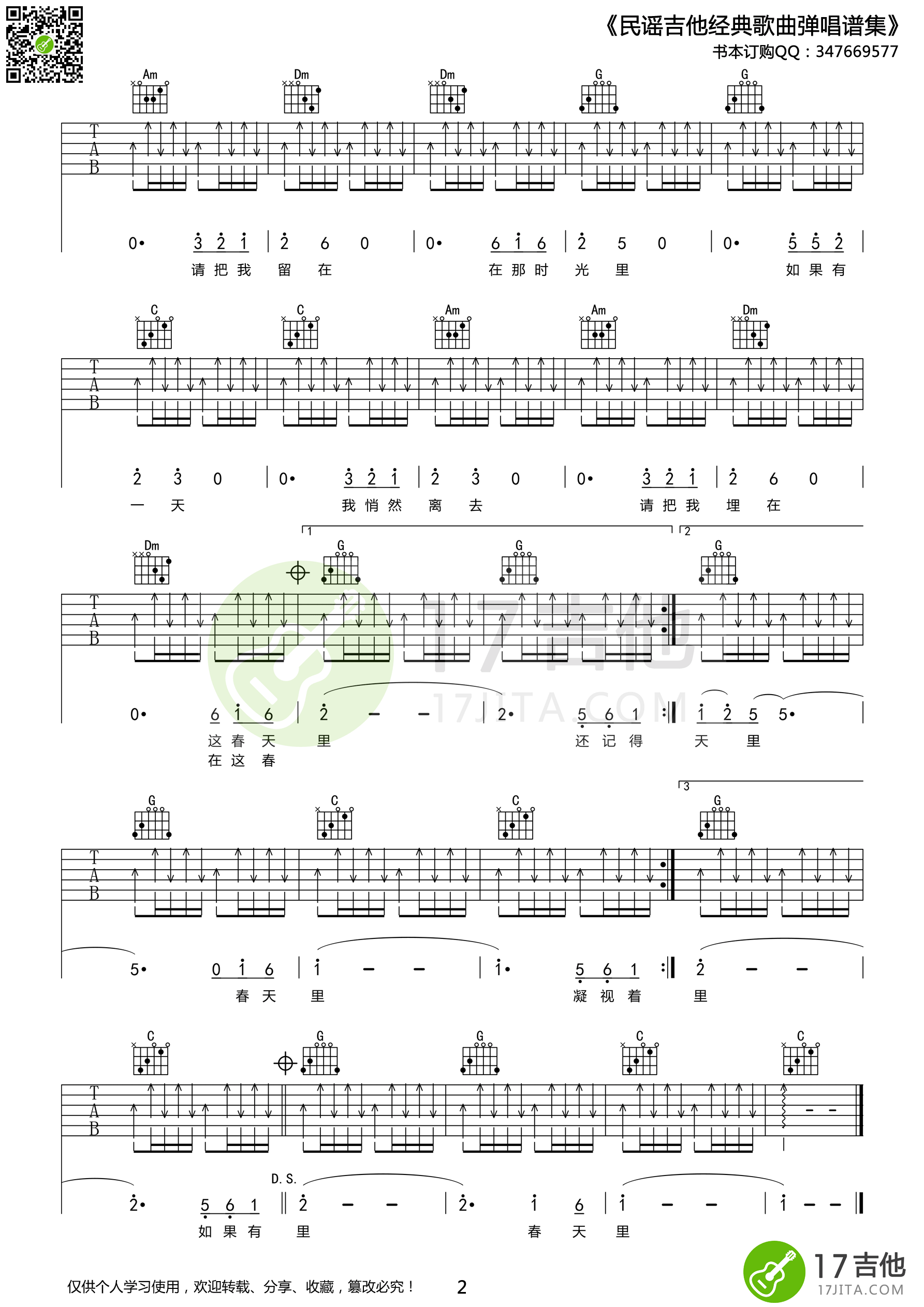 春天里曲谱B调吉他谱第(2)页