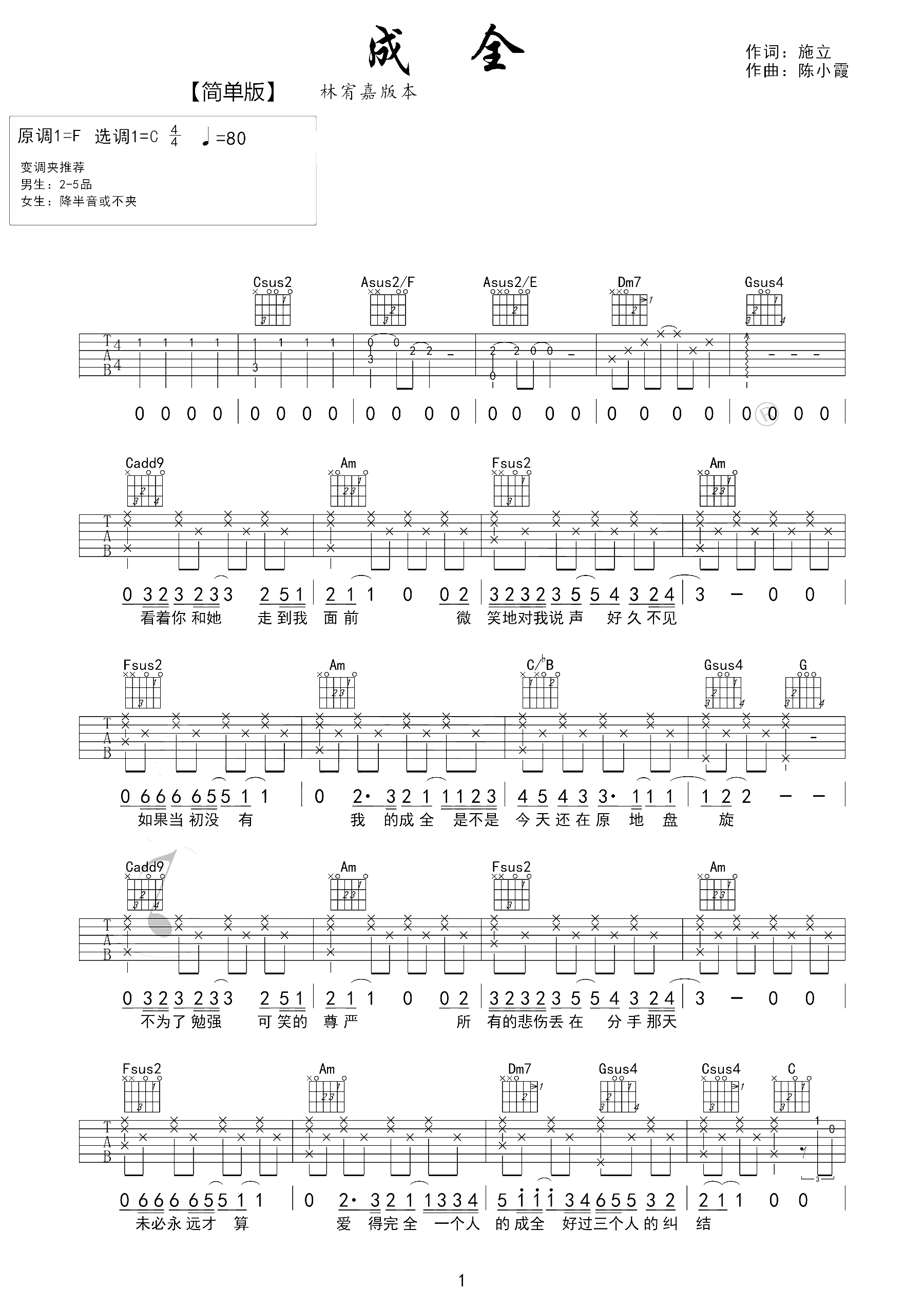 成全曲谱G调吉他谱第(1)页