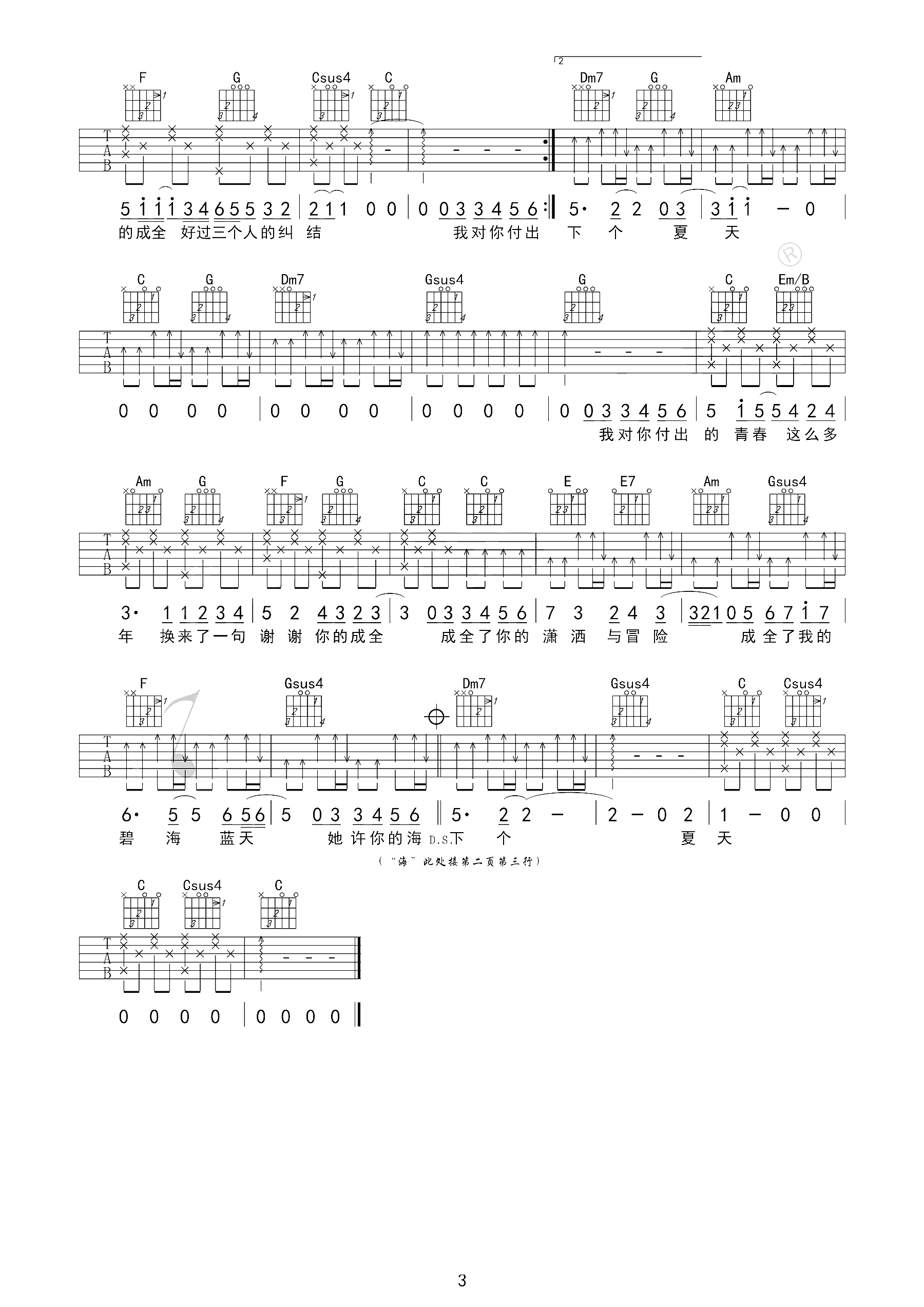 成全曲谱G调吉他谱第(3)页