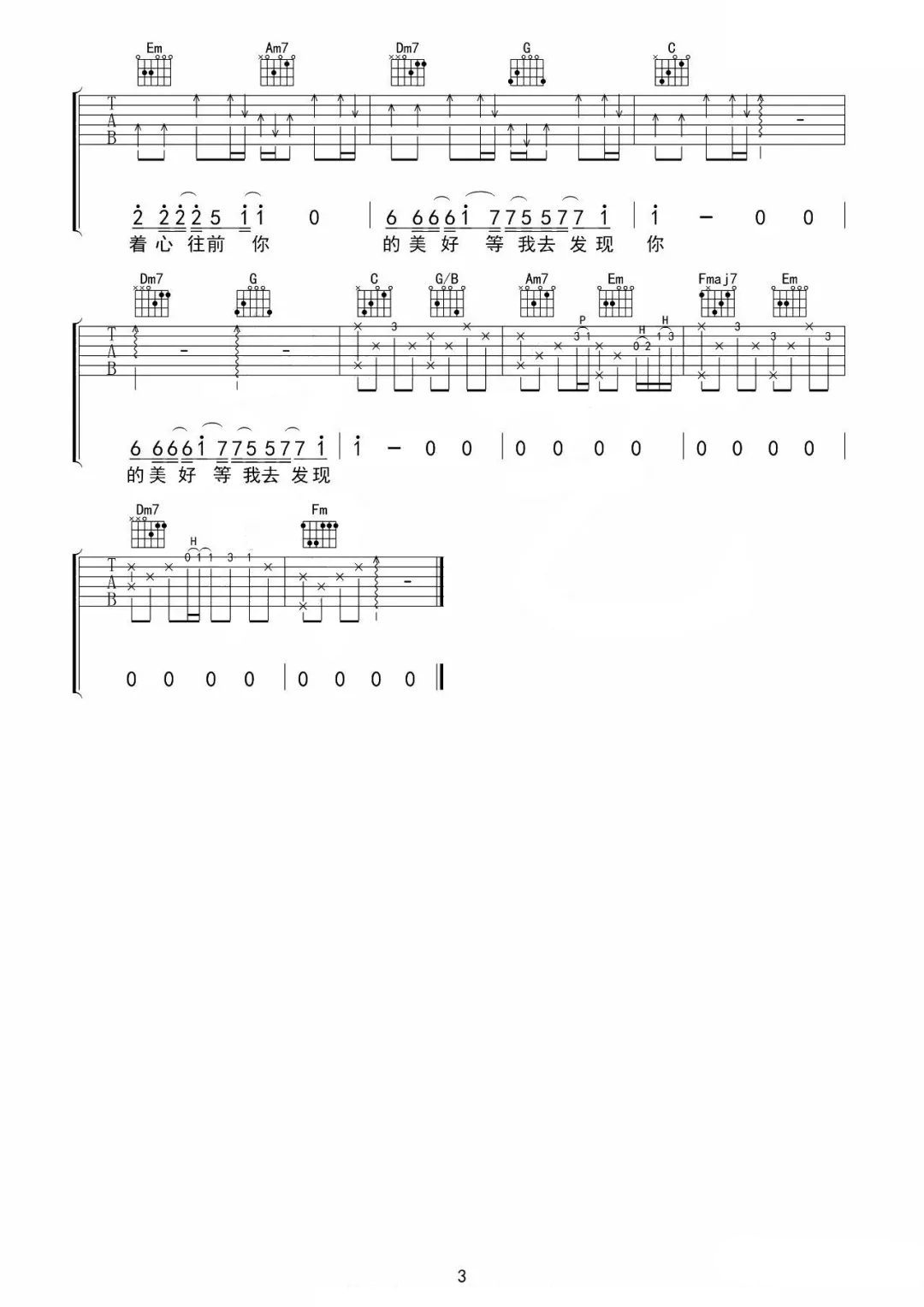 流浪曲谱C调吉他谱第(3)页