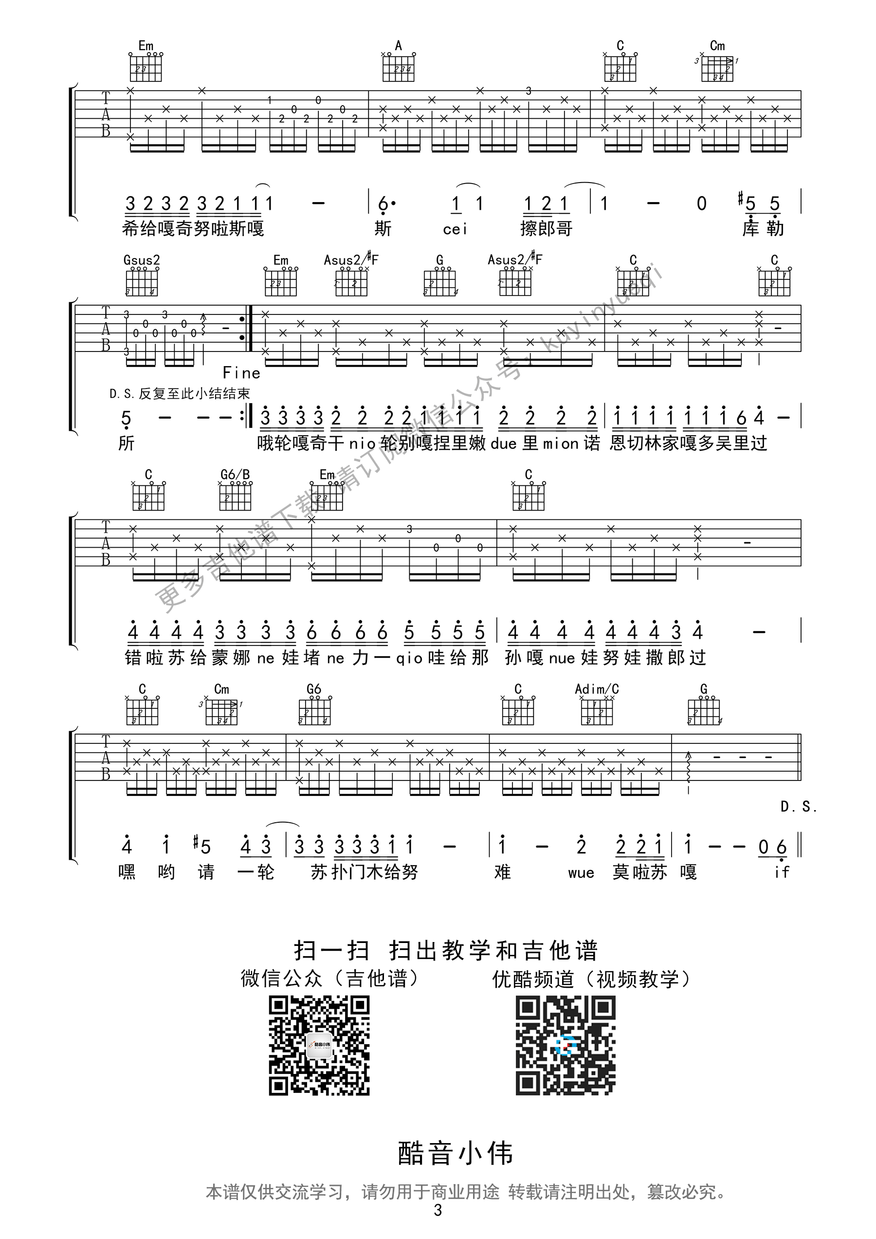 IFYOUG调吉他谱第(3)页