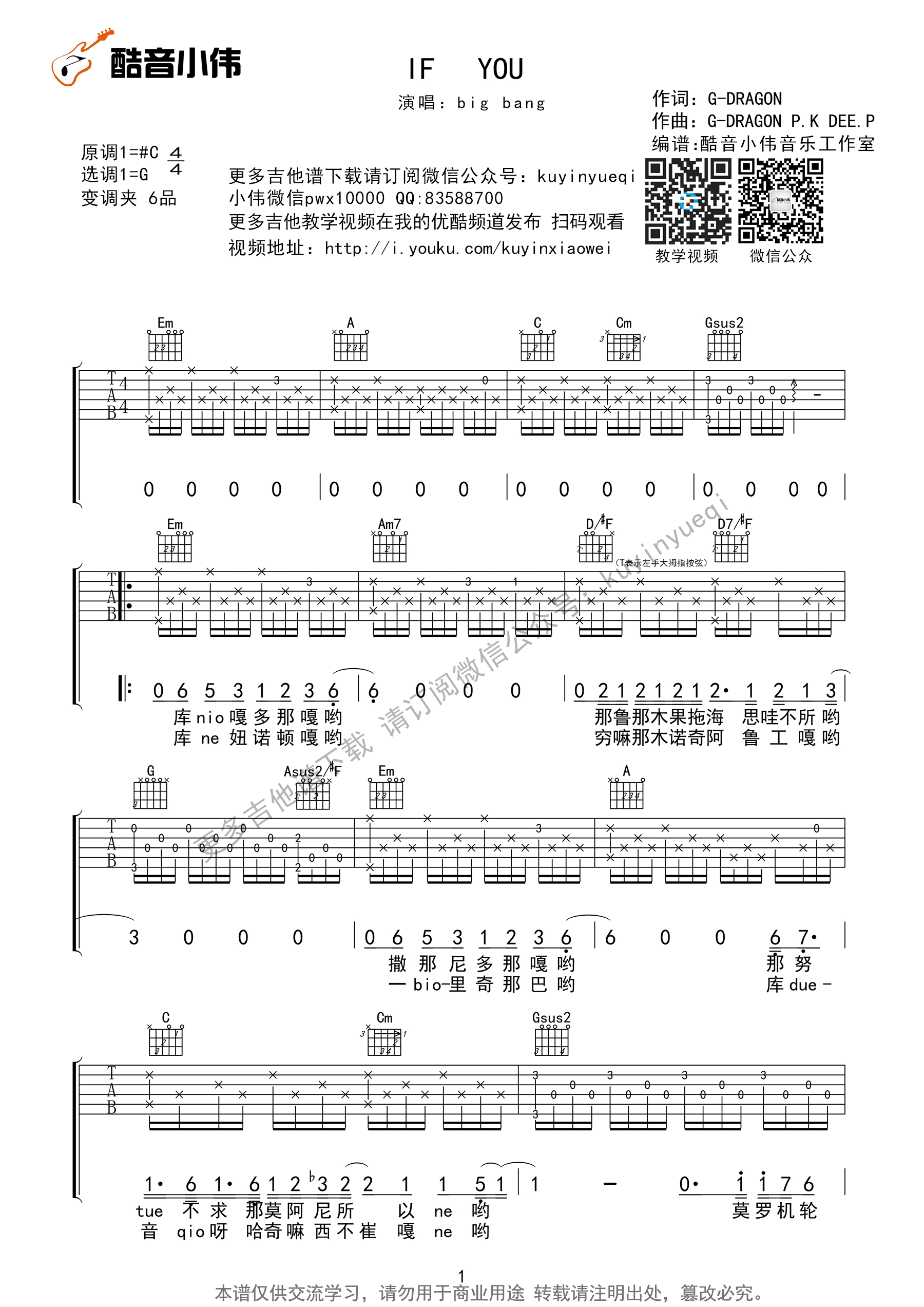 IFYOUG调吉他谱第(1)页