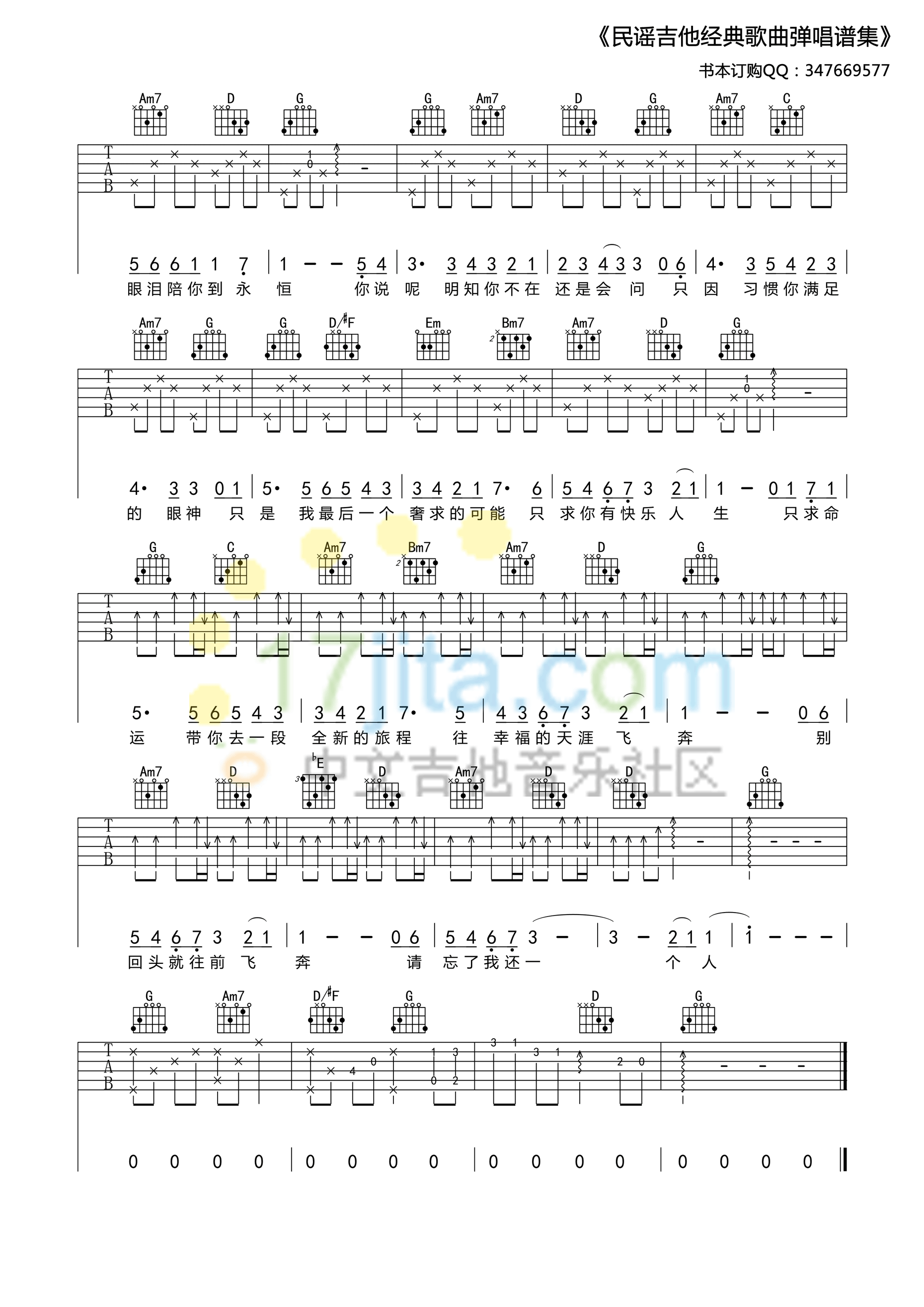 我不愿让你一个人G调高清版吉他谱第(3)页