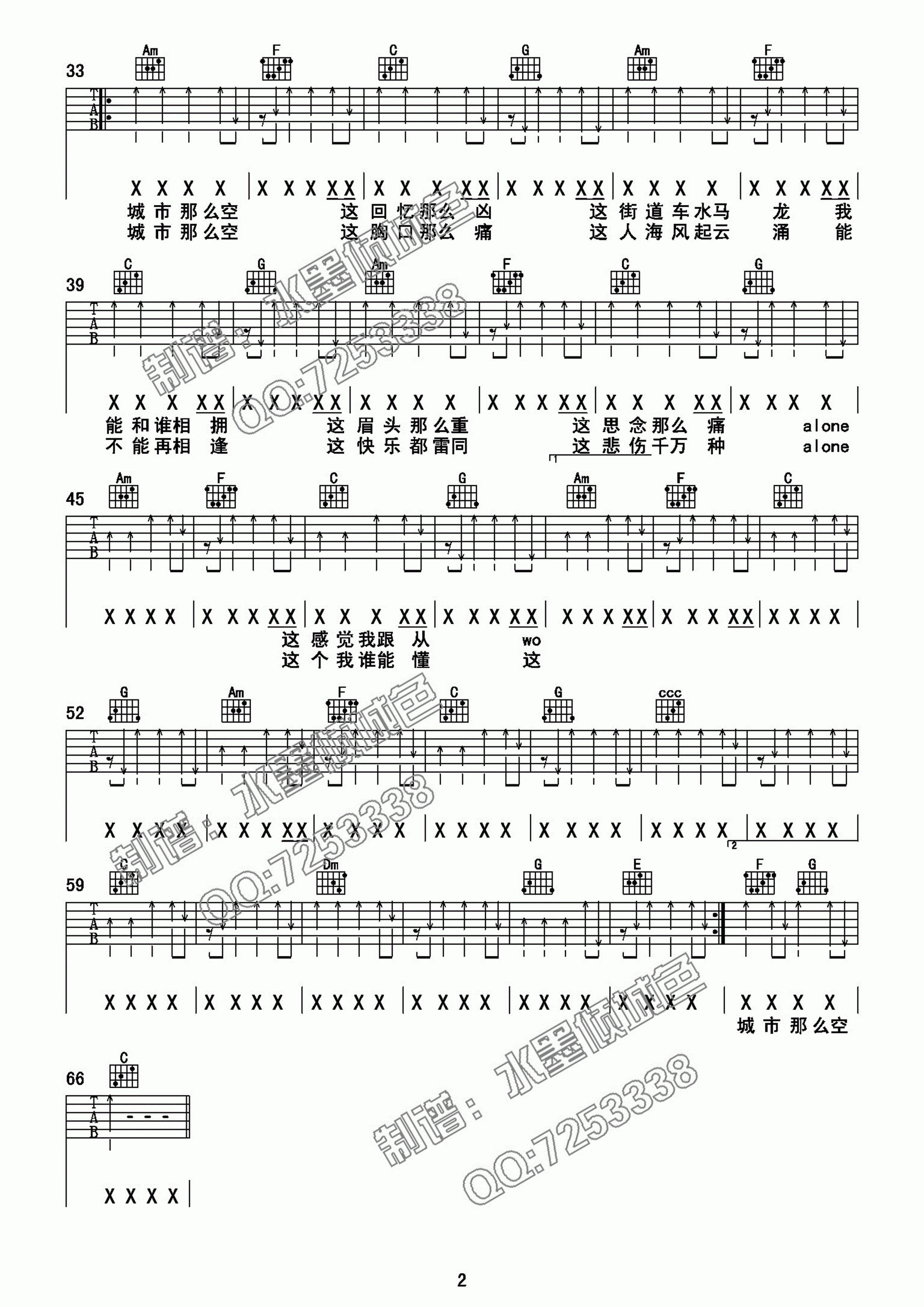 空城C调高清版吉他谱第(2)页