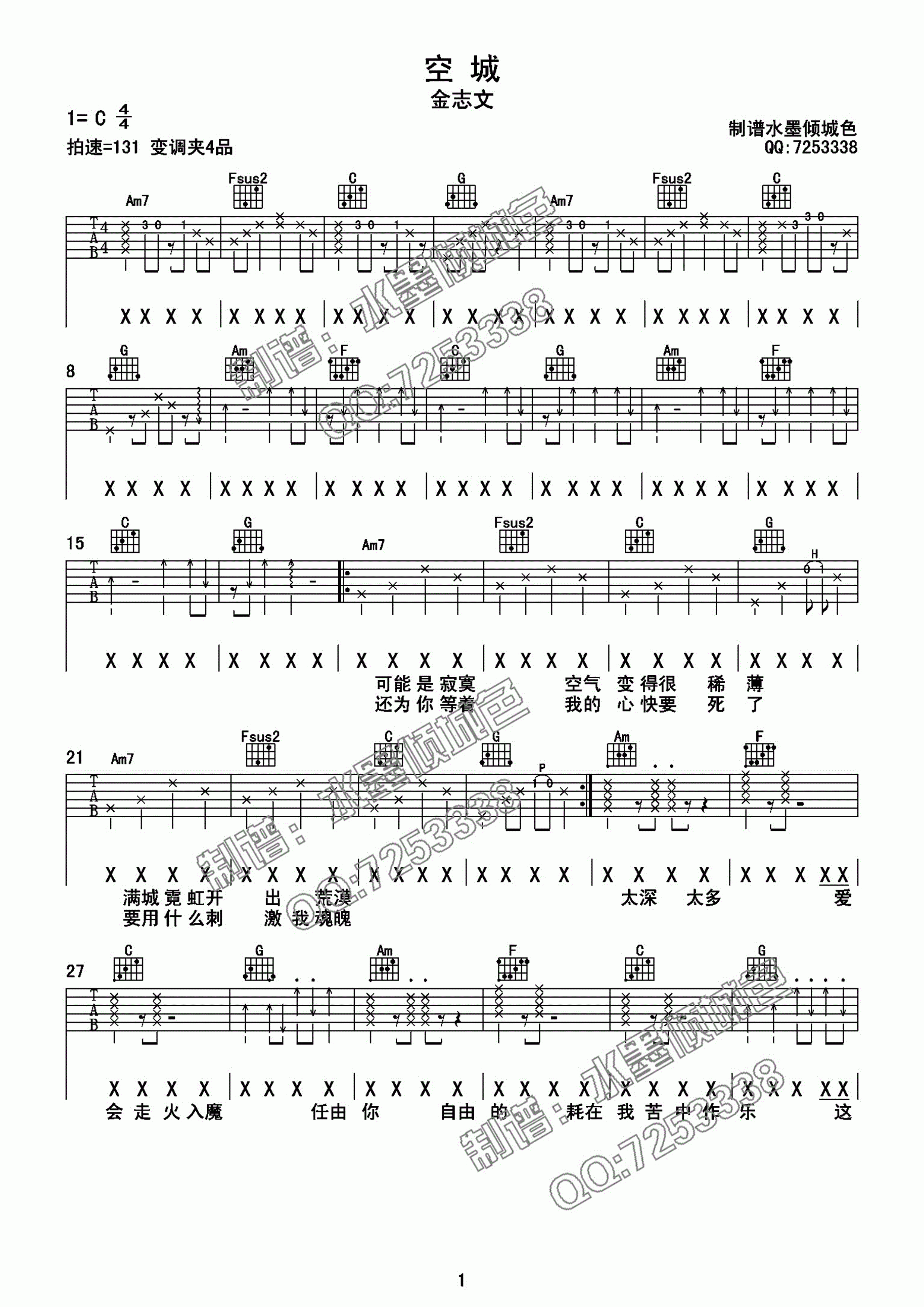 空城C调高清版吉他谱第(1)页