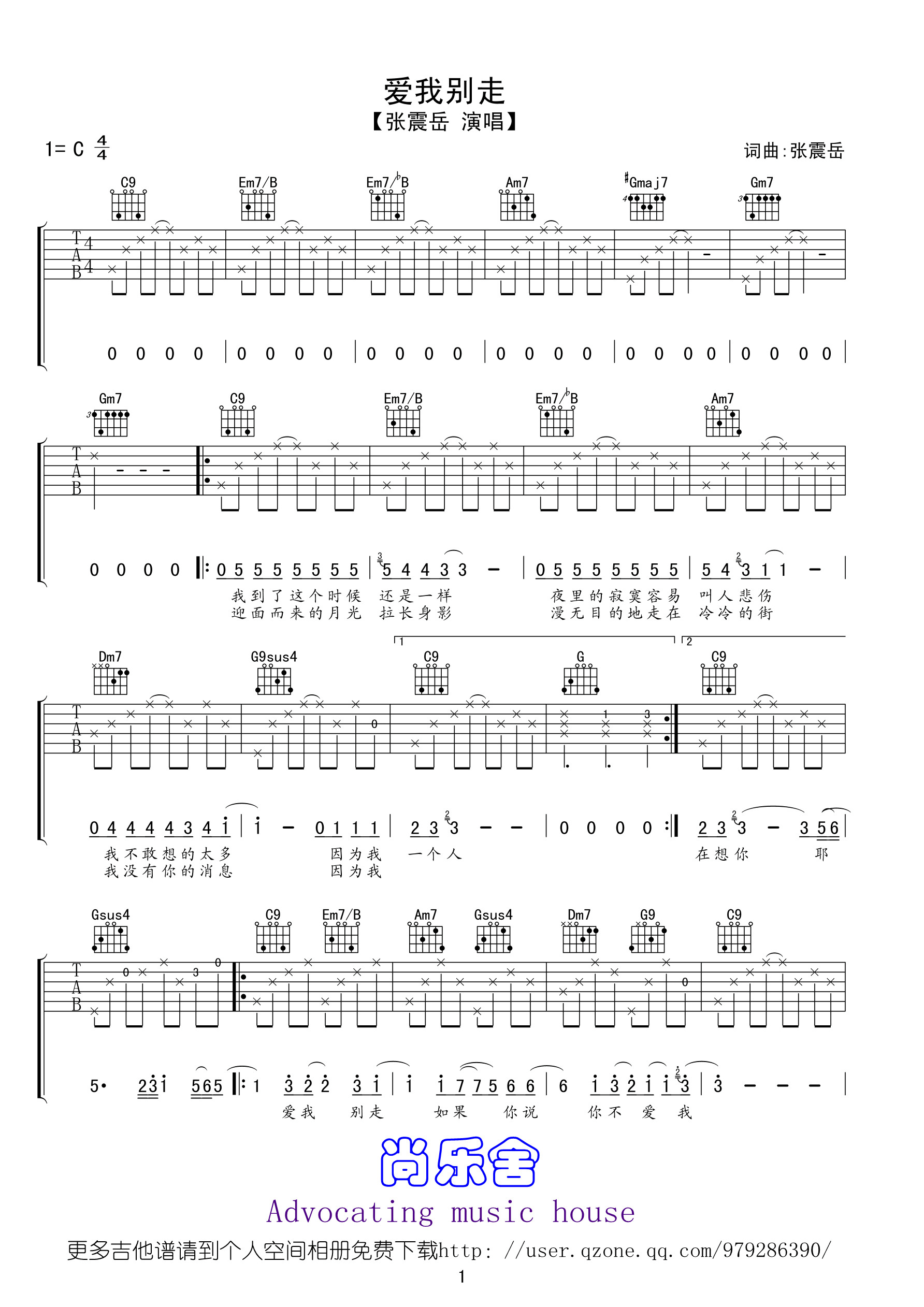 爱我别走吉他谱第(1)页