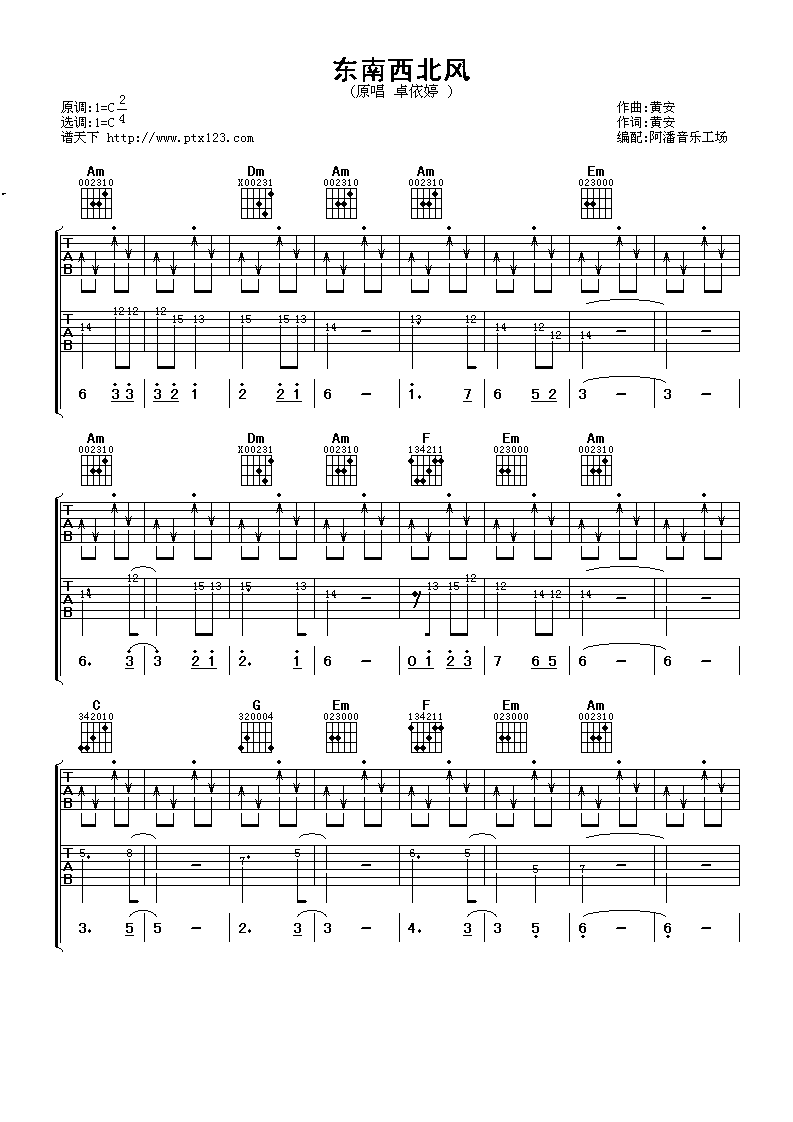 东南西北风吉他谱第(1)页