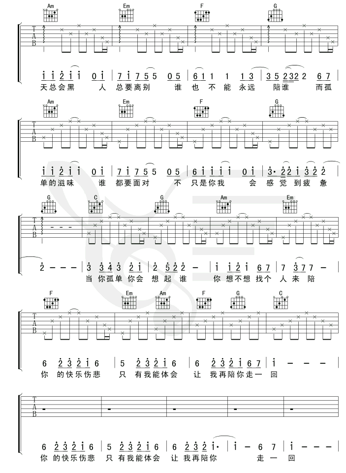 当你孤单你会想起谁C调简单吉他谱第(2)页