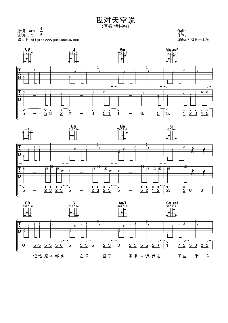 我对天空说吉他谱第(1)页