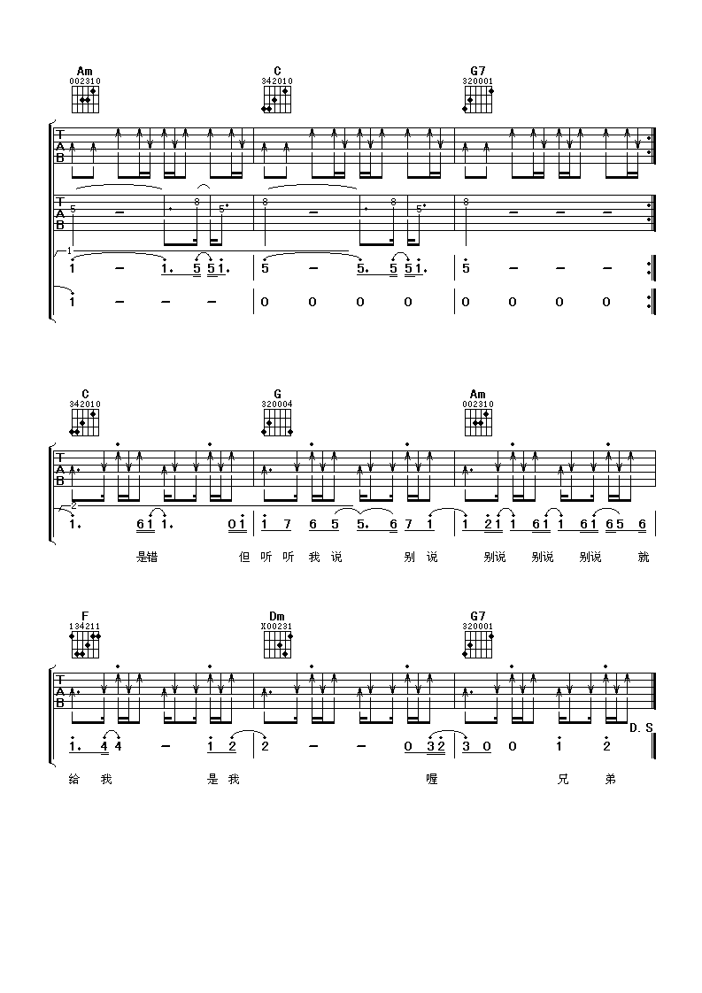 兄弟吉他谱第(4)页