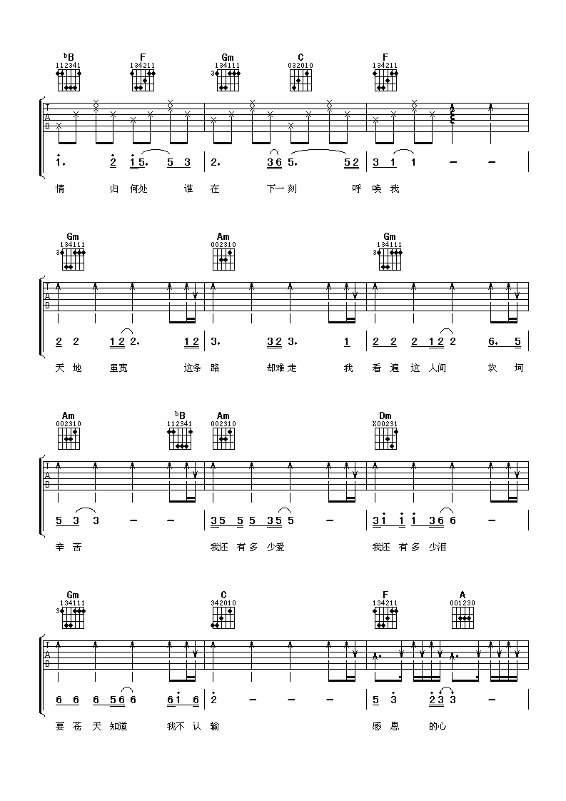 感恩的心吉他谱第(2)页