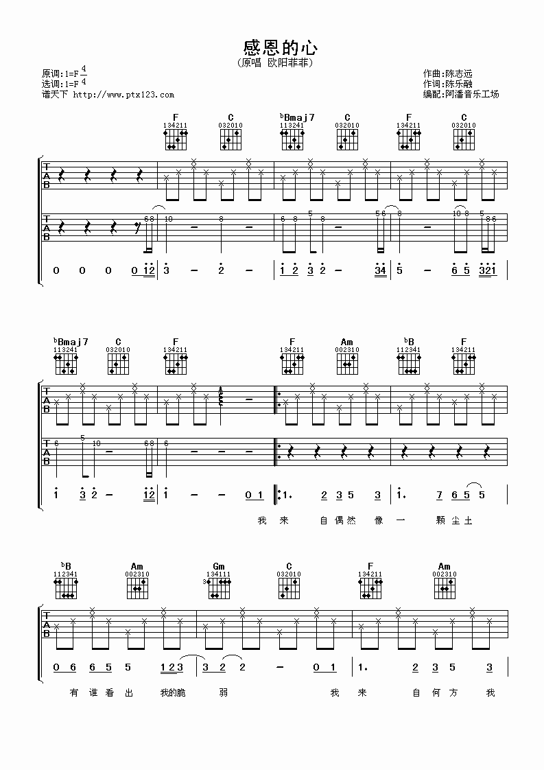 感恩的心吉他谱第(1)页