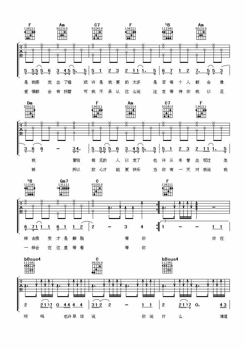 等你爱我吉他谱第(2)页