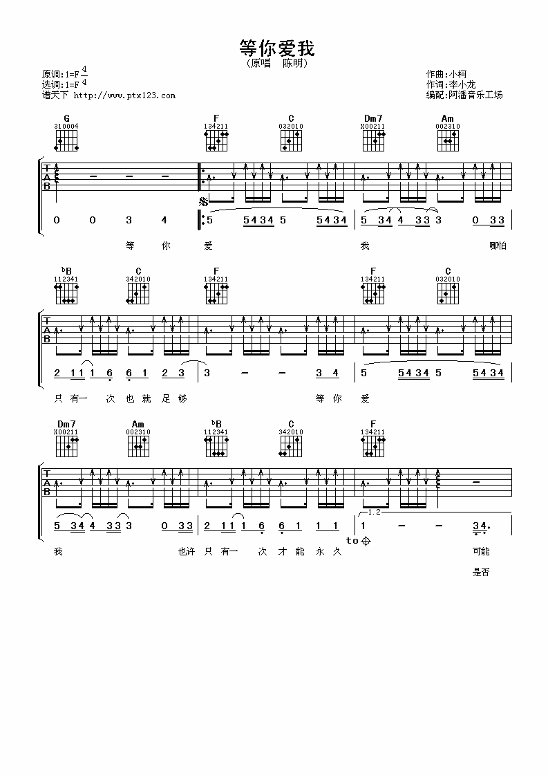 等你爱我吉他谱第(1)页