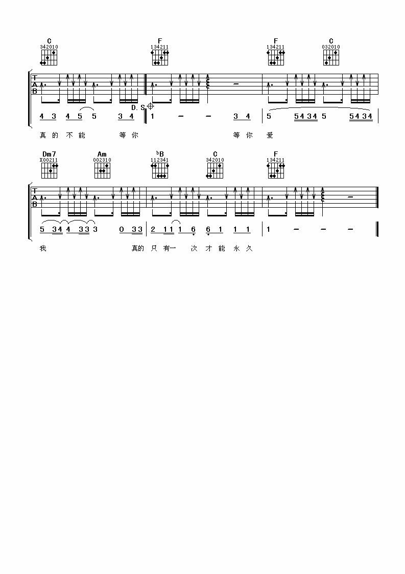 等你爱我吉他谱第(3)页