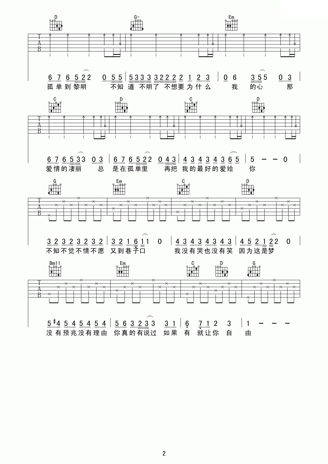 温柔吉他谱第(2)页