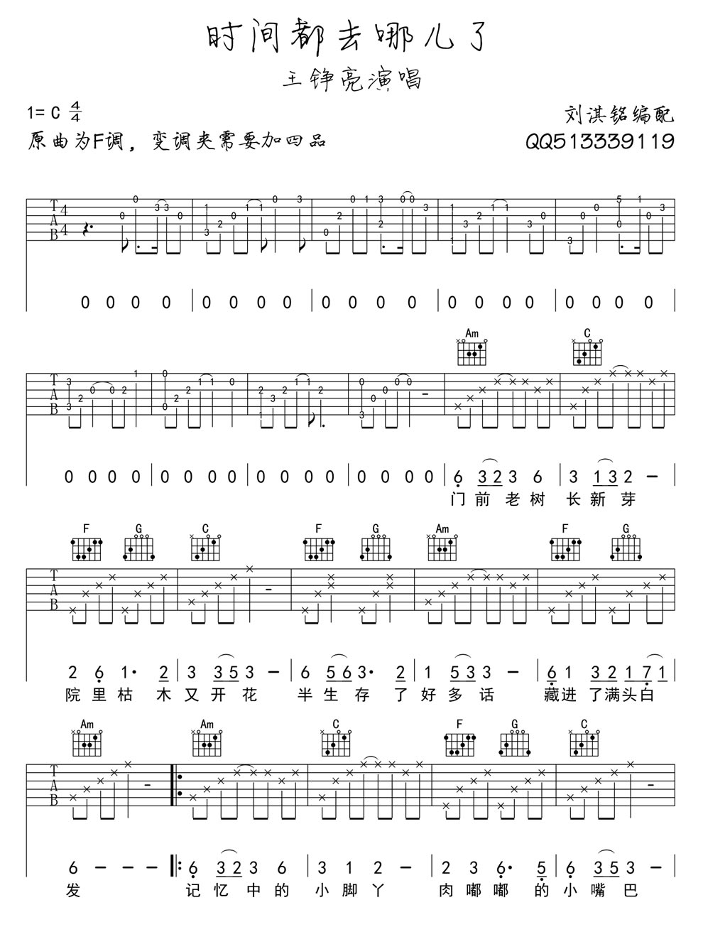 时间都去哪儿了C调吉他谱第(1)页