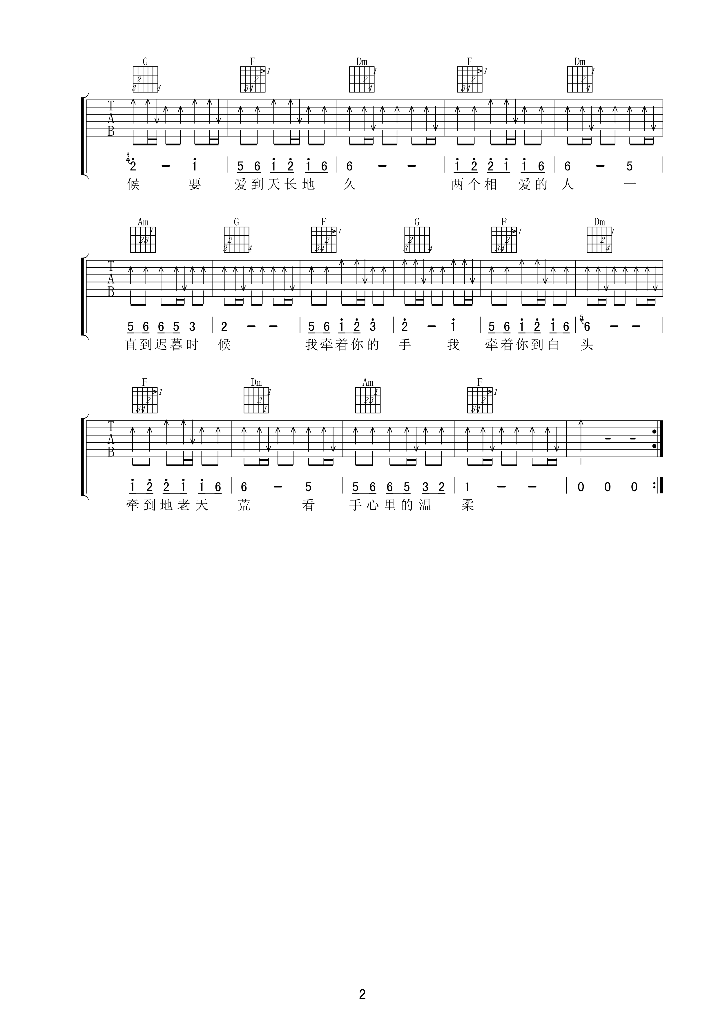 手心里的温柔吉他谱第(2)页