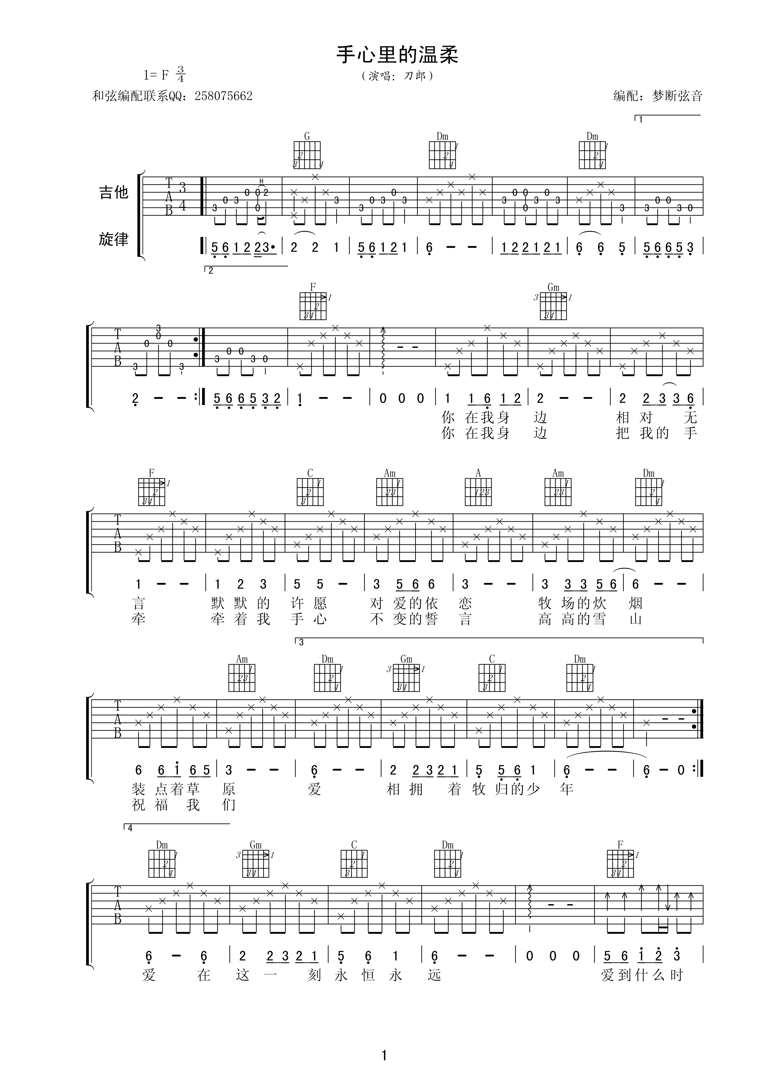 手心里的温柔吉他谱第(1)页