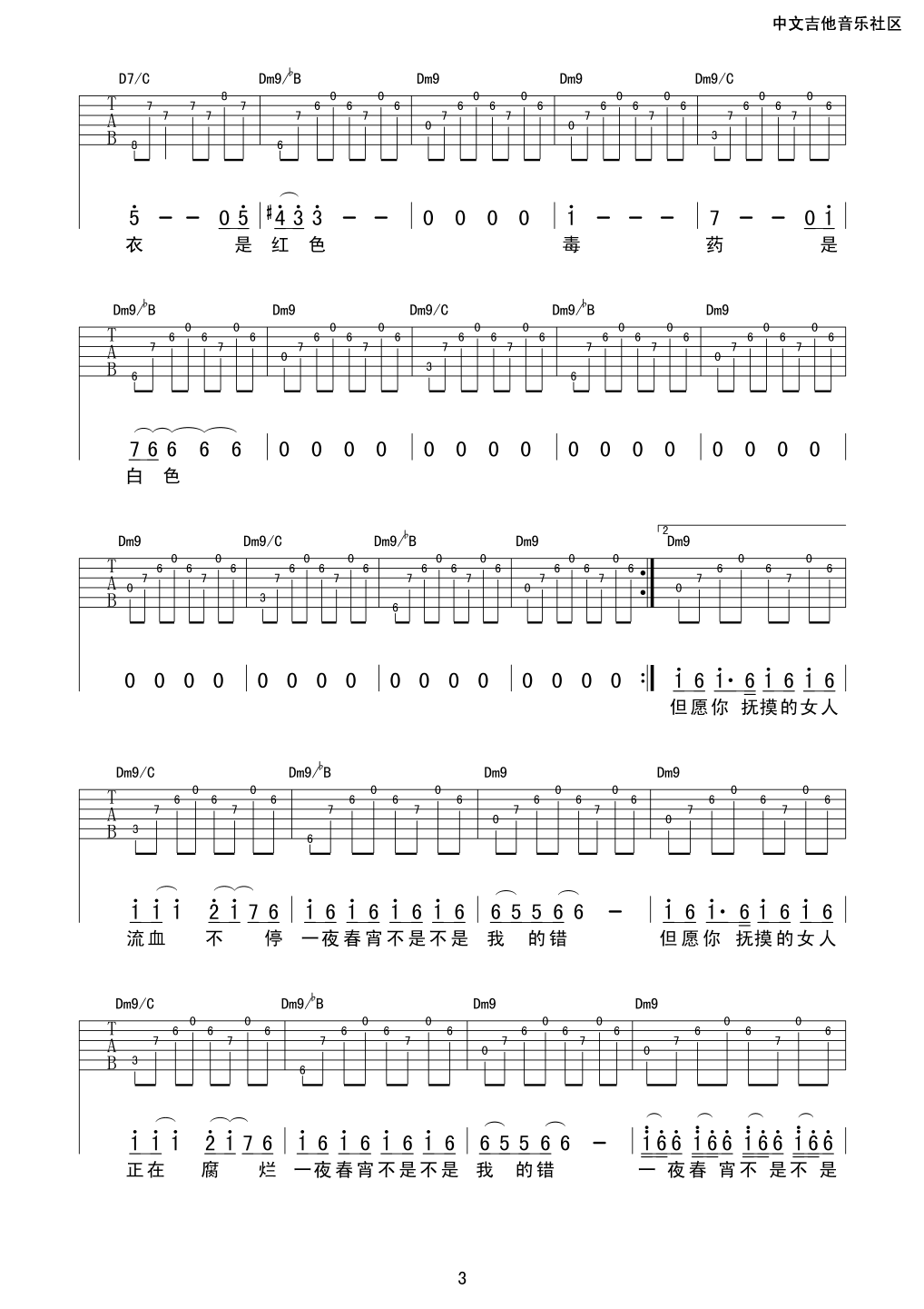 嫁衣吉他谱第(3)页