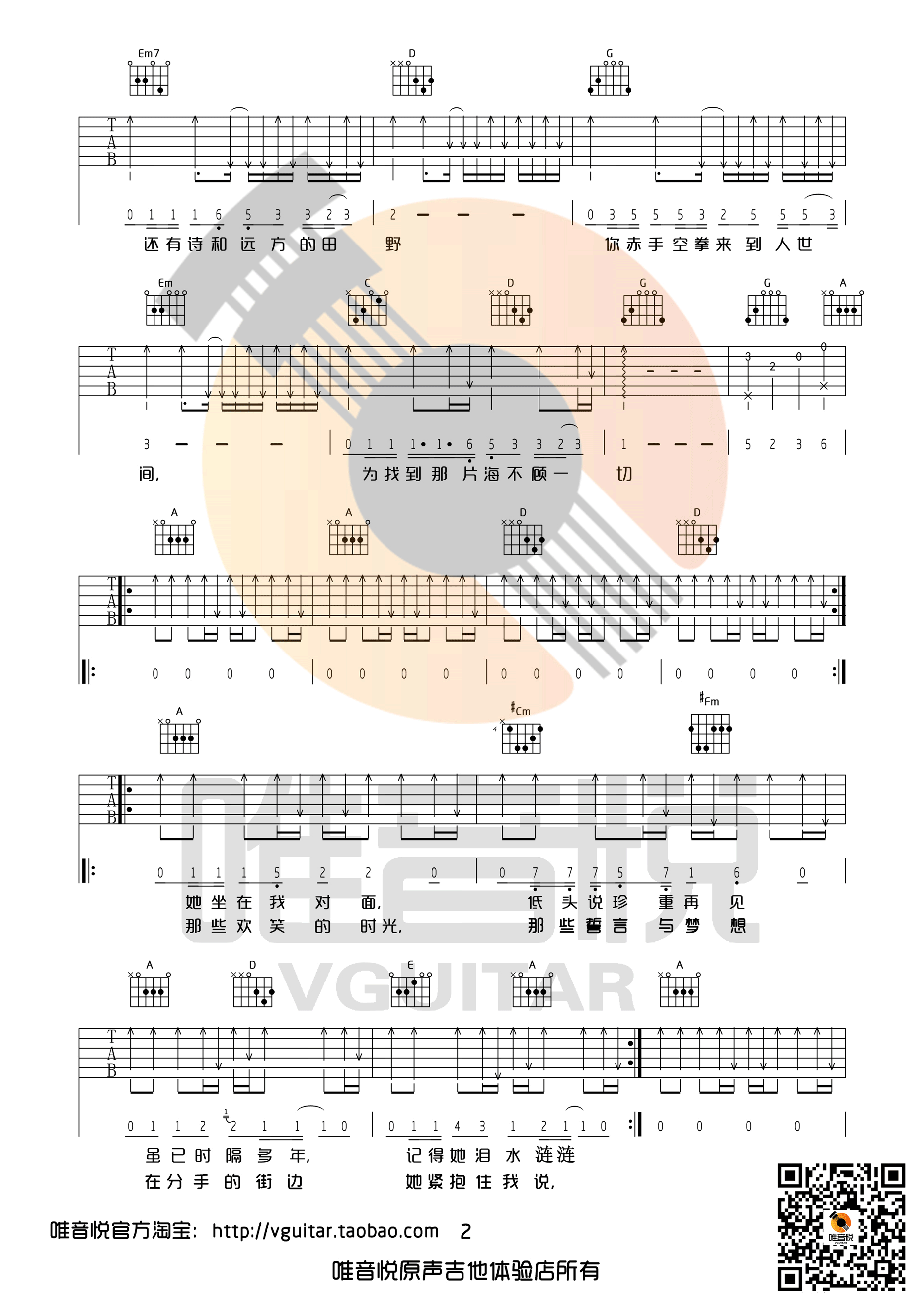 生活不止眼前的苟且高清版吉他谱第(2)页