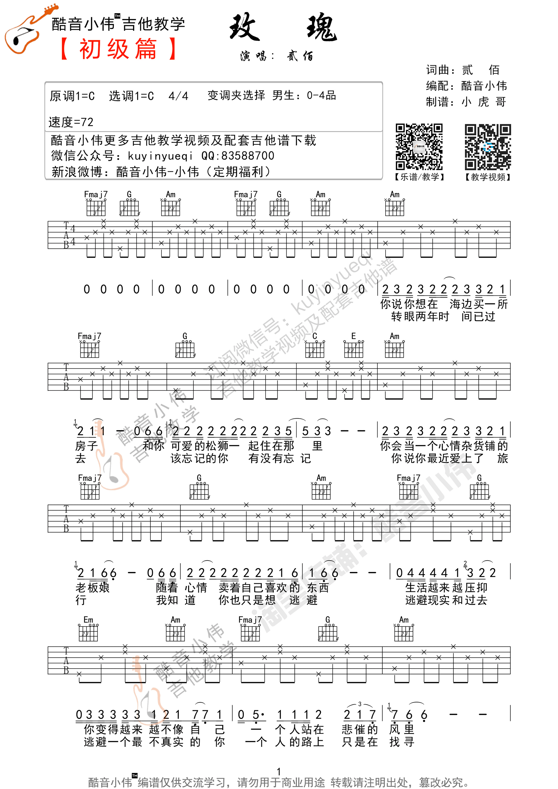 玫瑰吉他谱第(1)页