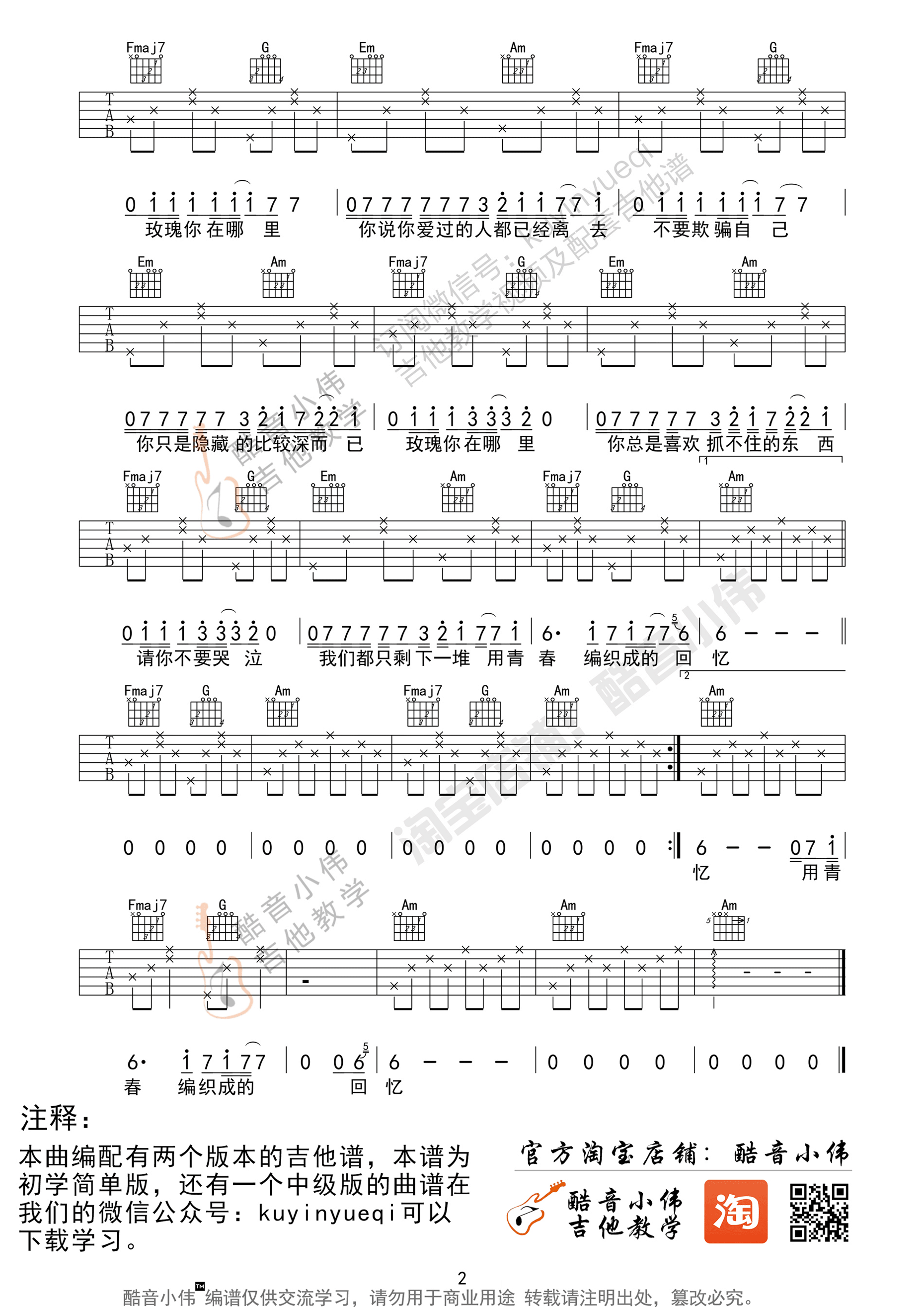 玫瑰吉他谱第(2)页