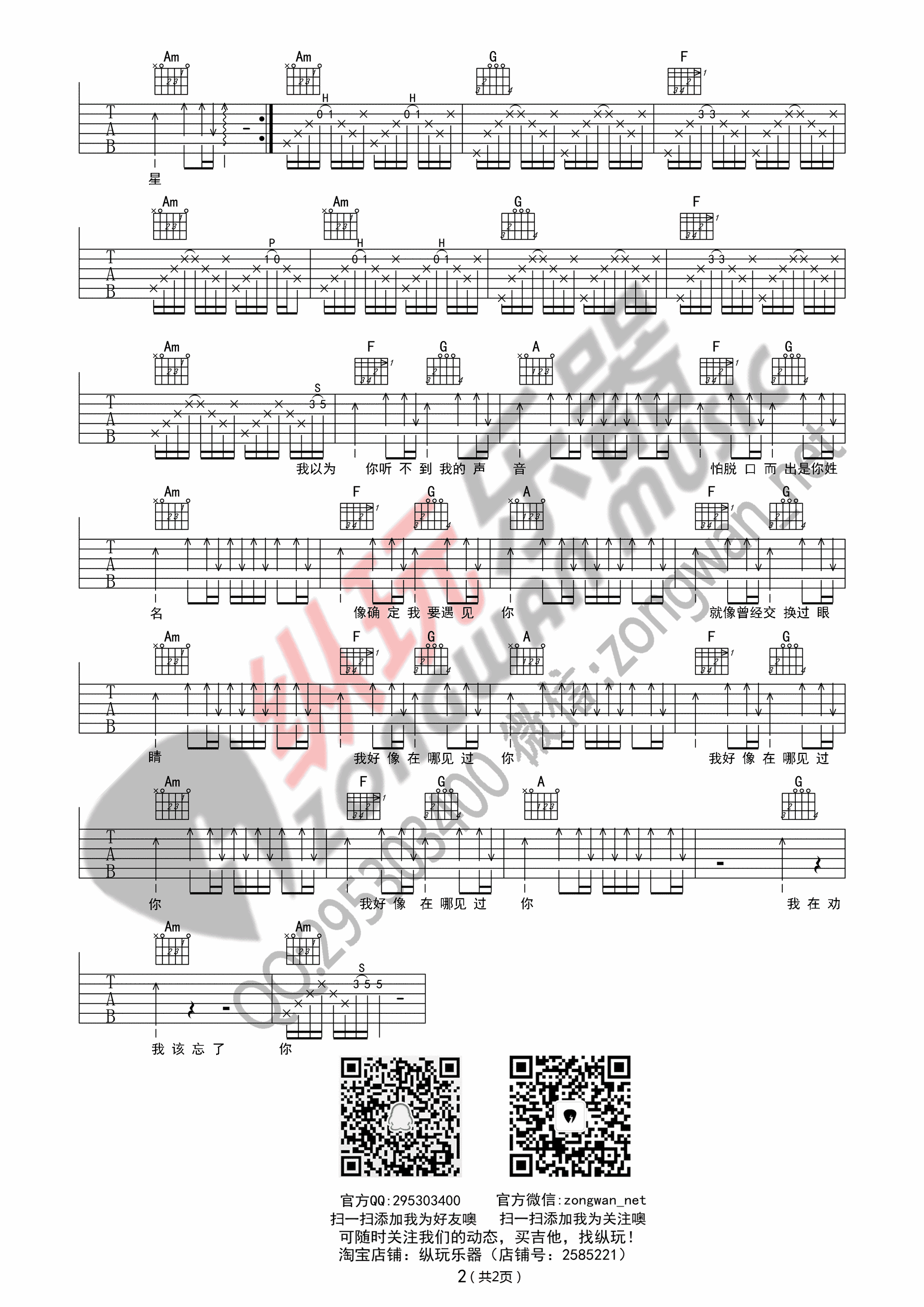 我好像在哪见过你吉他谱第(2)页