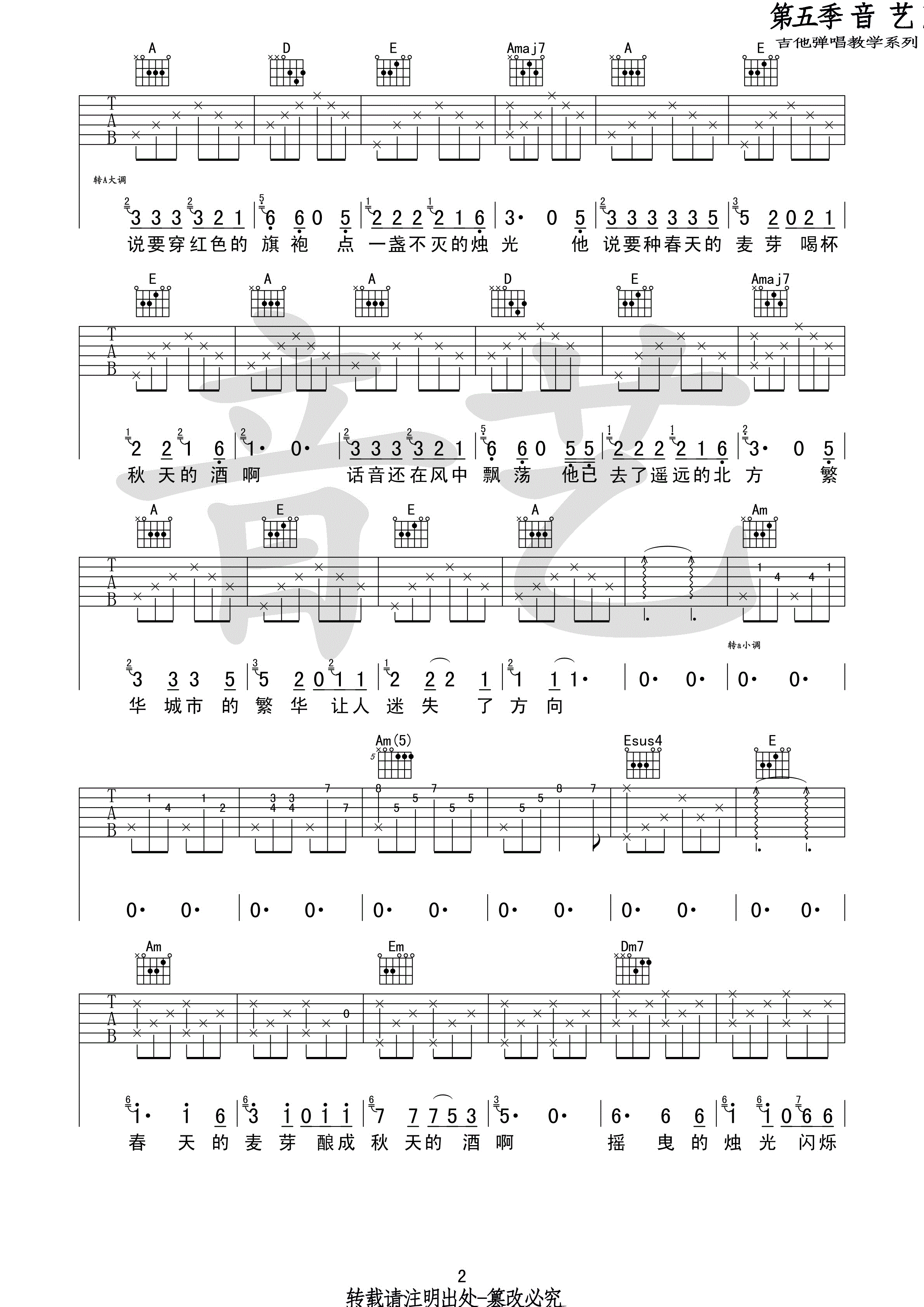 秋酿吉他谱第(2)页