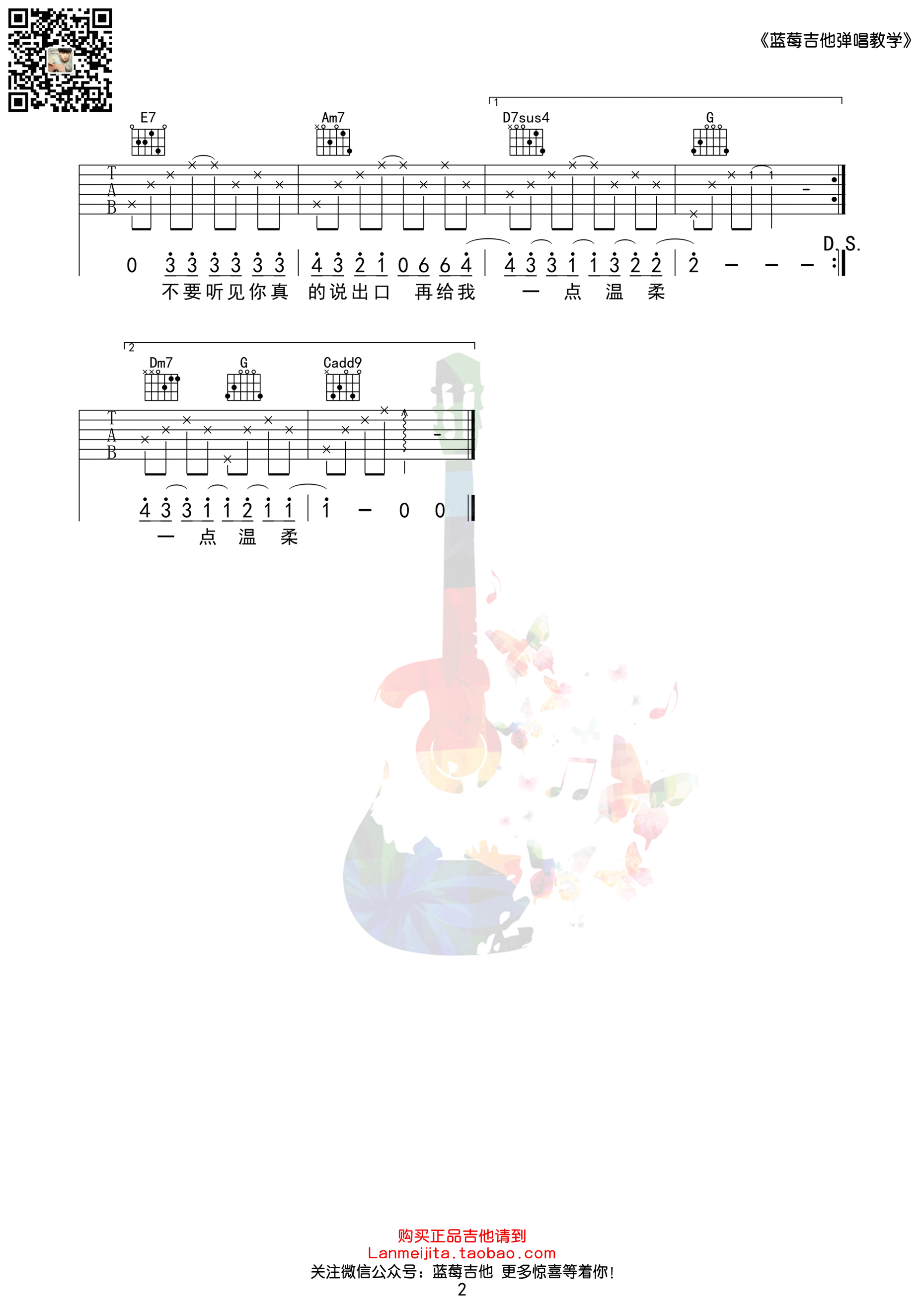 爱我别走吉他谱第(2)页