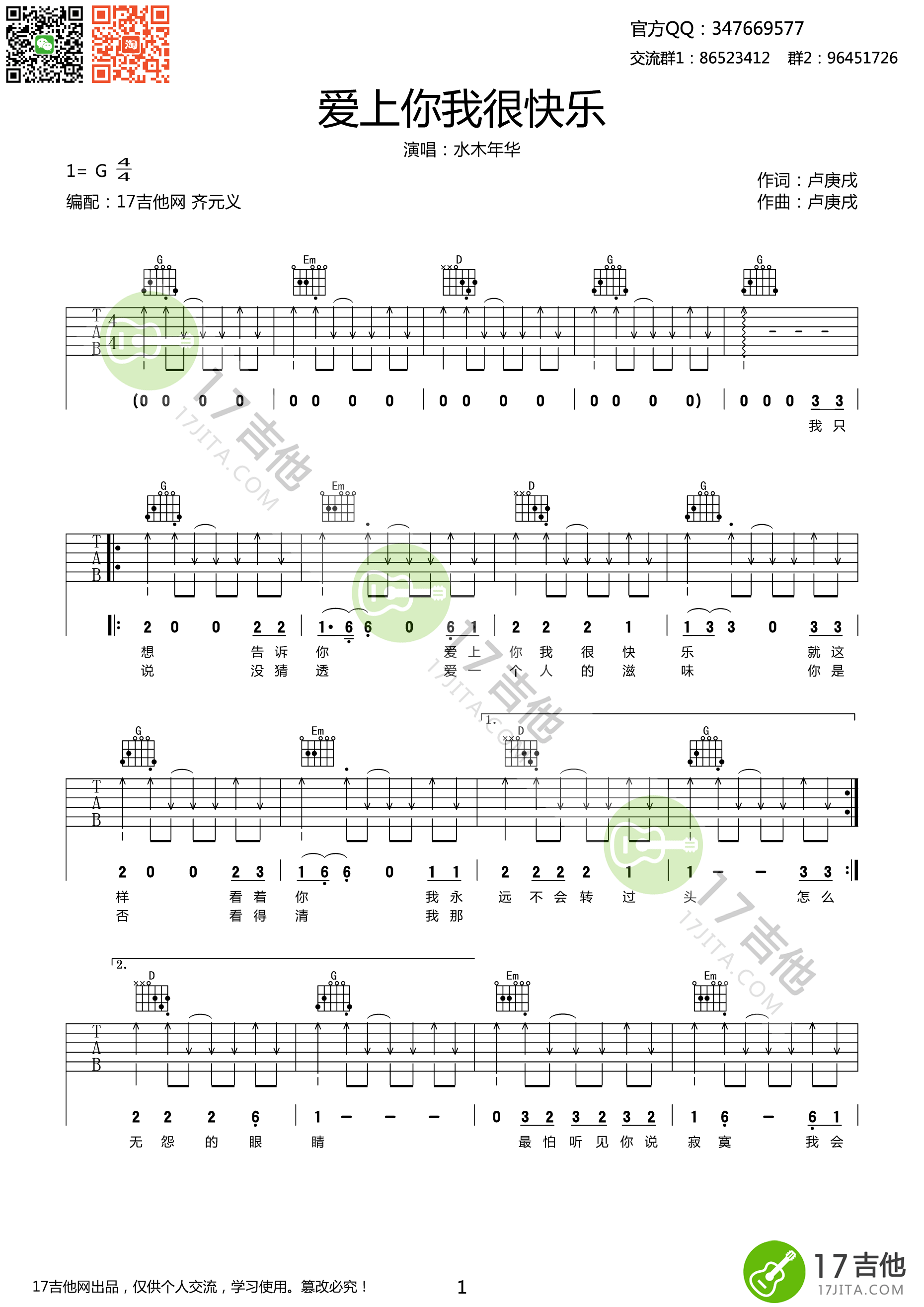 爱上你我很快了吉他谱第(1)页