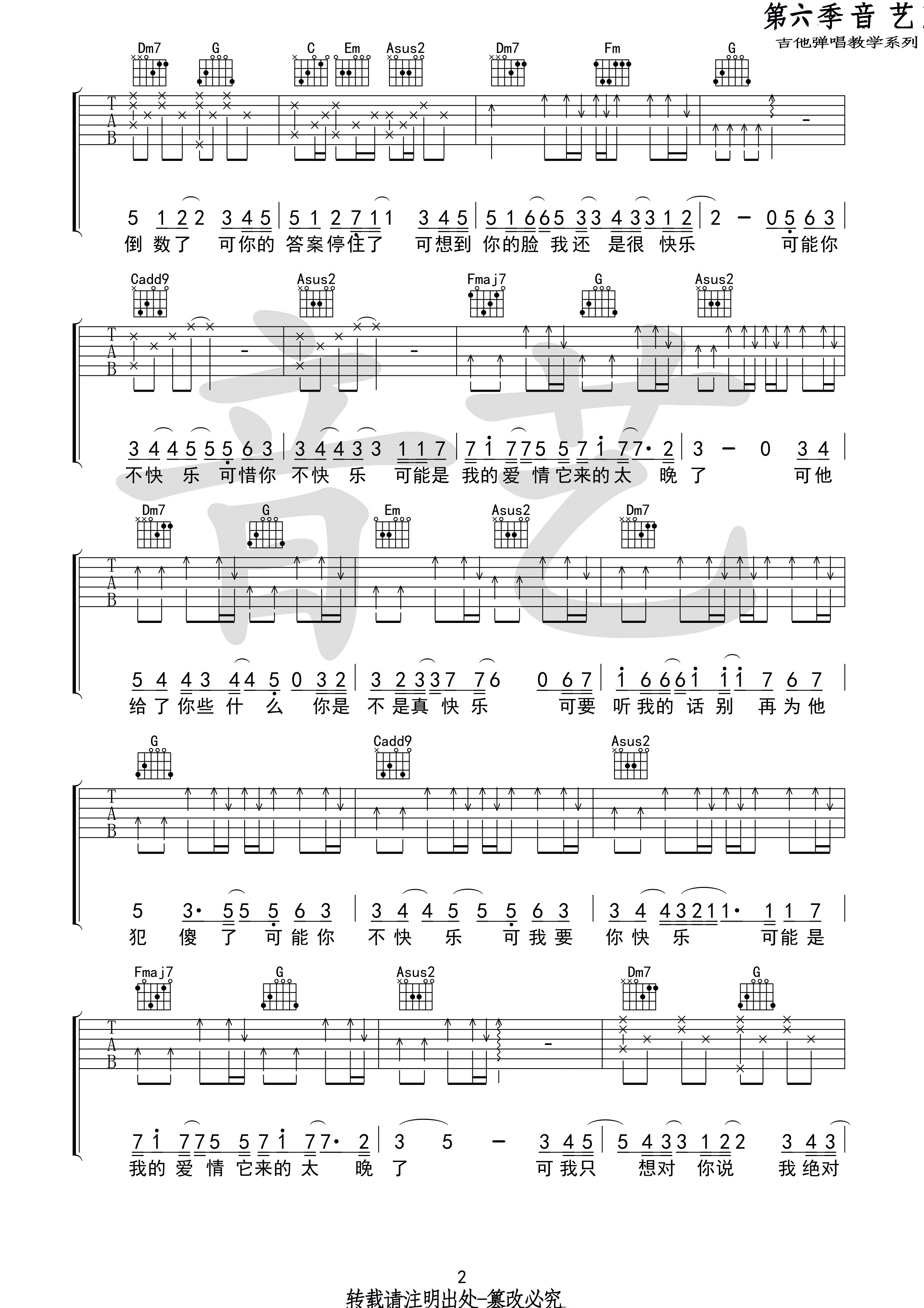 可乐吉他谱第(2)页