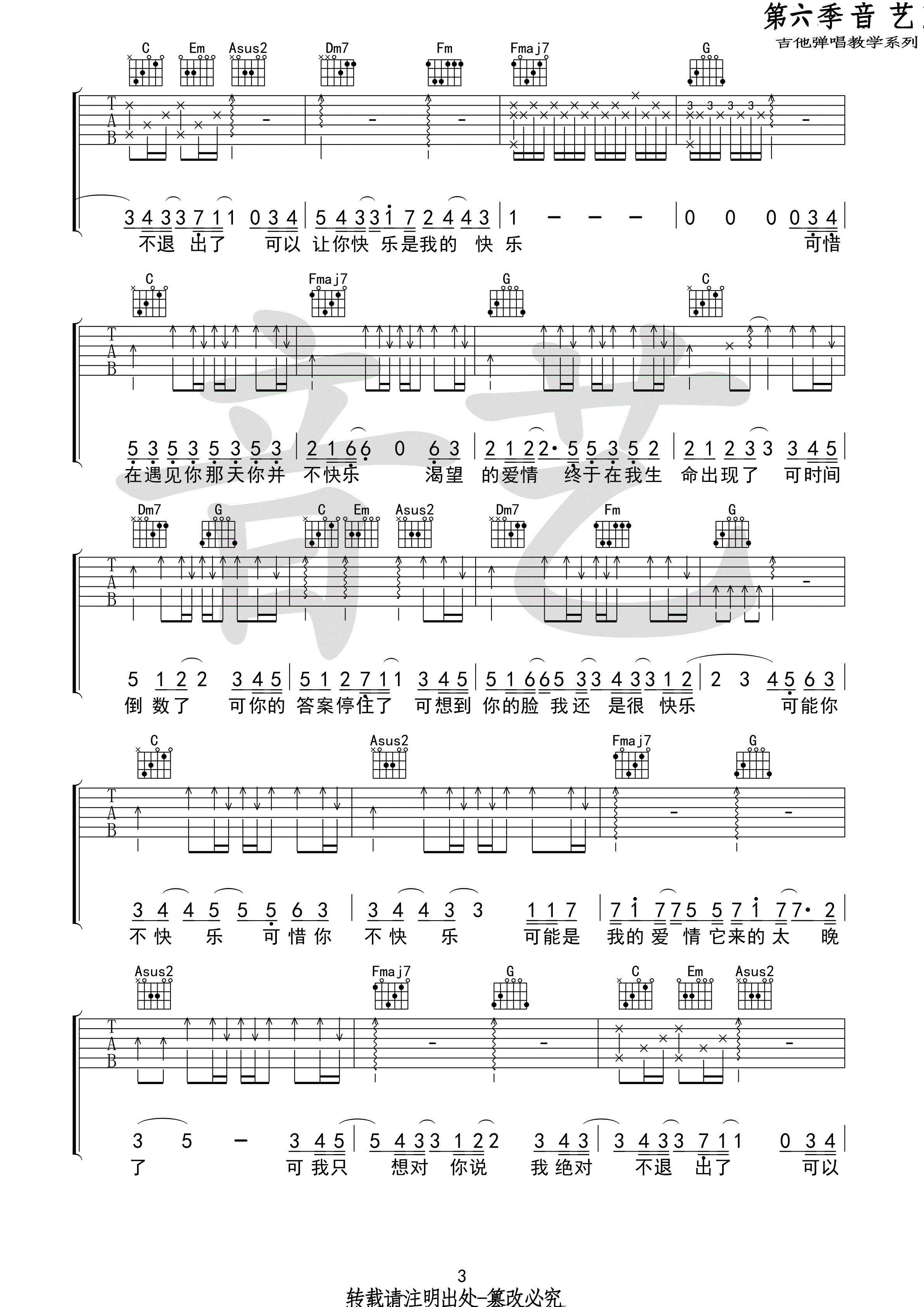 可乐吉他谱第(3)页