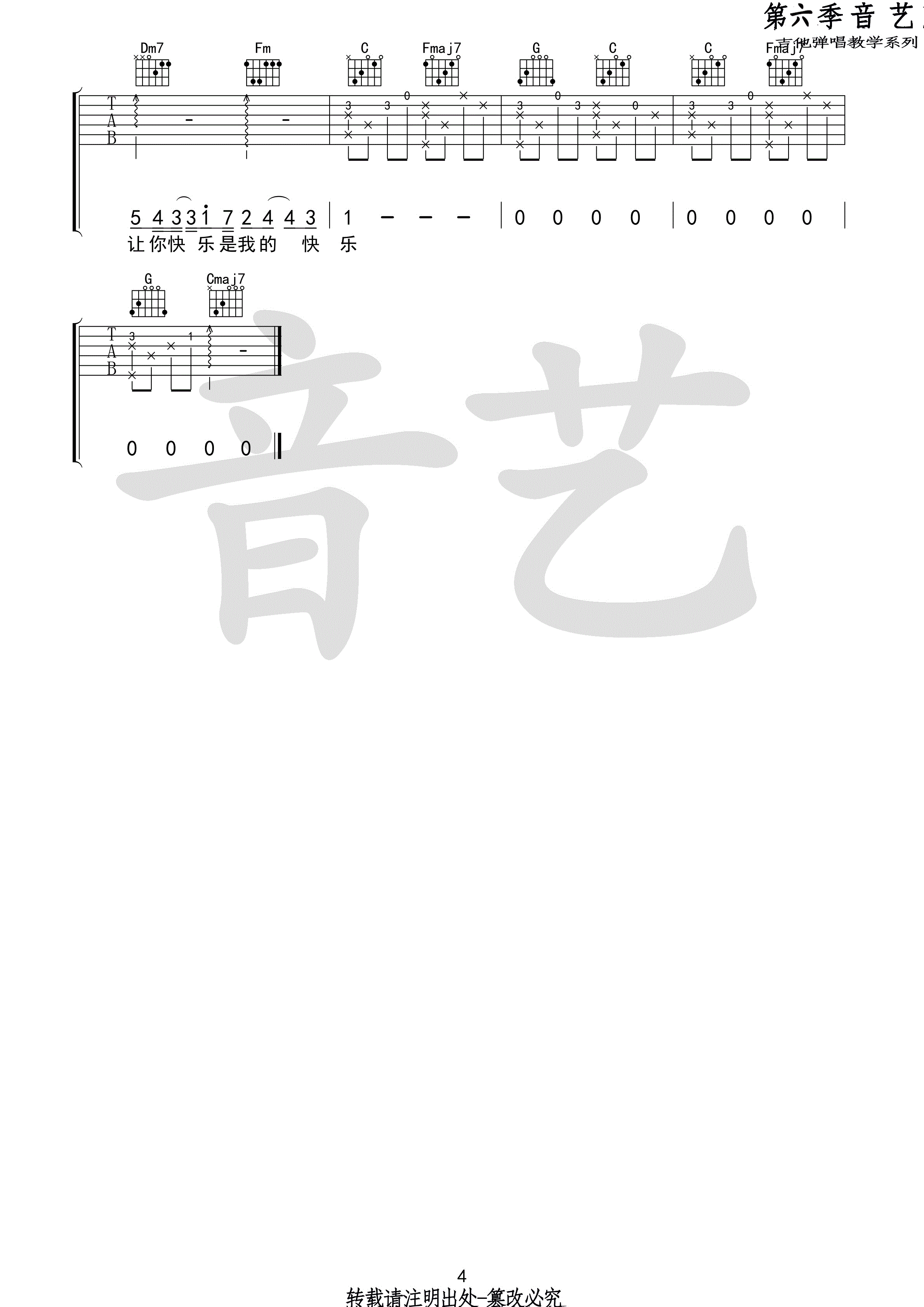 可乐吉他谱第(4)页